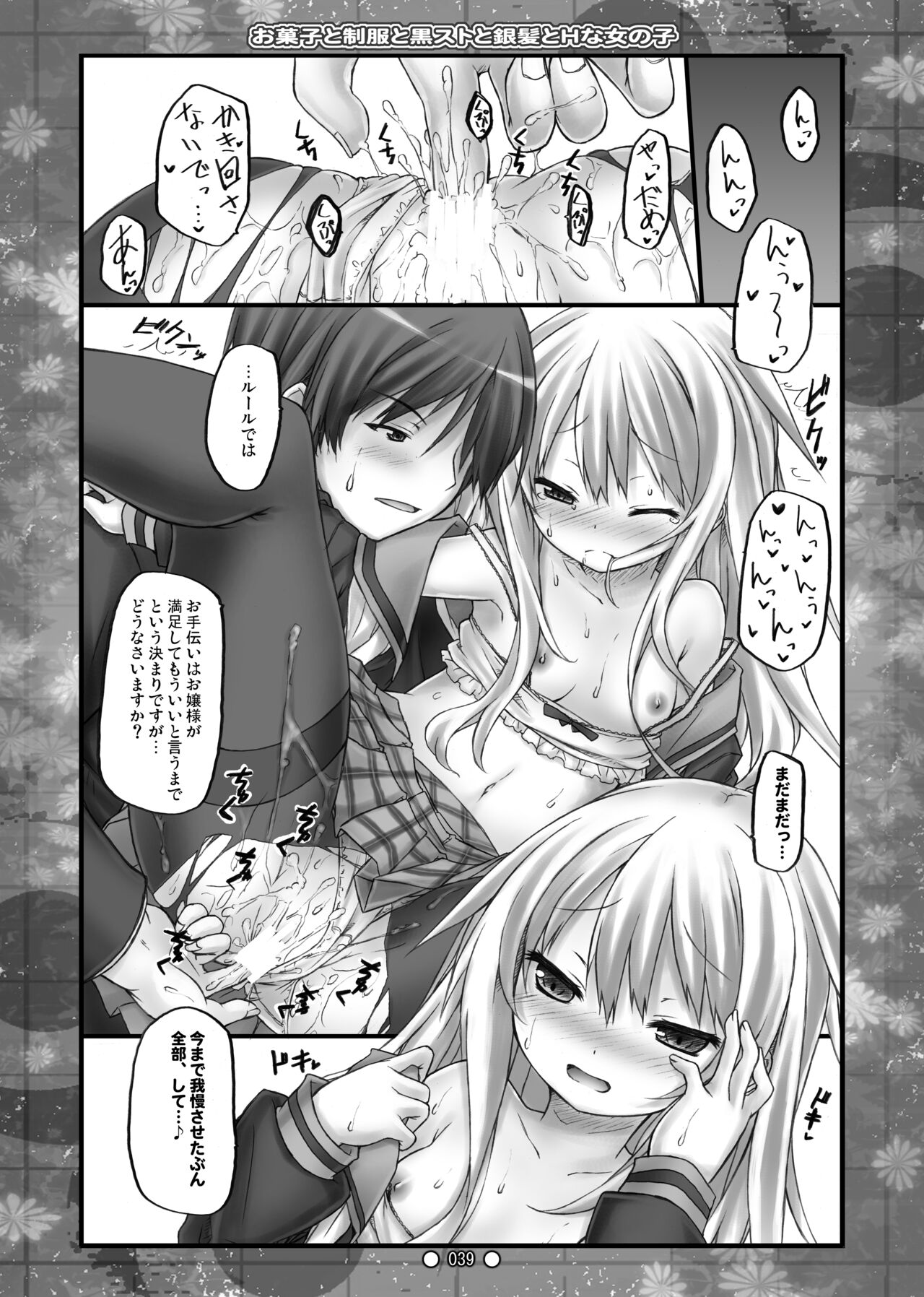 [Botugo (RYO)] Lyrics// - Botugo Soushuuhen 2 [Digital] numero di immagine  38