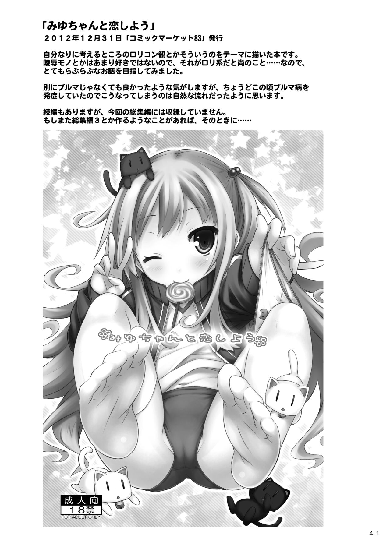 [Botugo (RYO)] Lyrics// - Botugo Soushuuhen 2 [Digital] numero di immagine  40