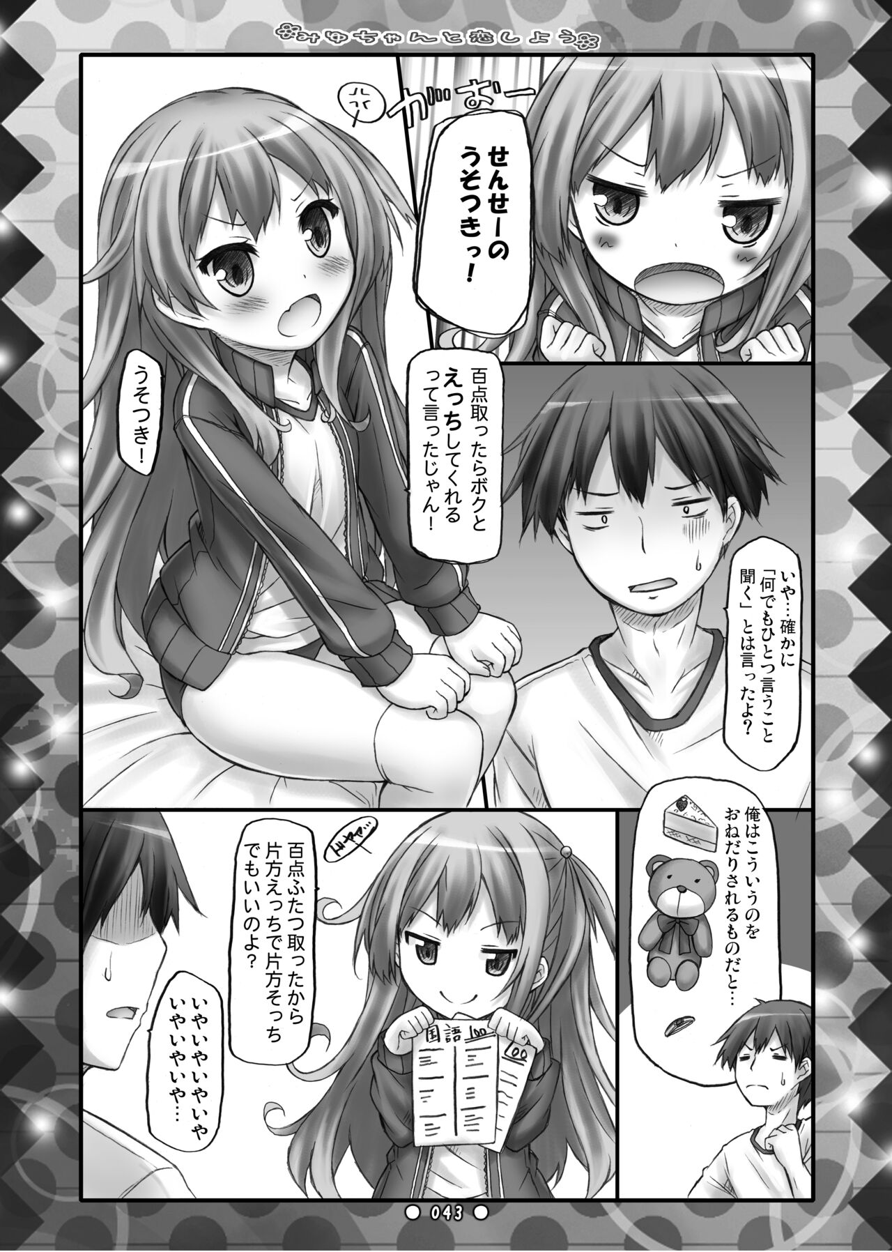 [Botugo (RYO)] Lyrics// - Botugo Soushuuhen 2 [Digital] numero di immagine  42