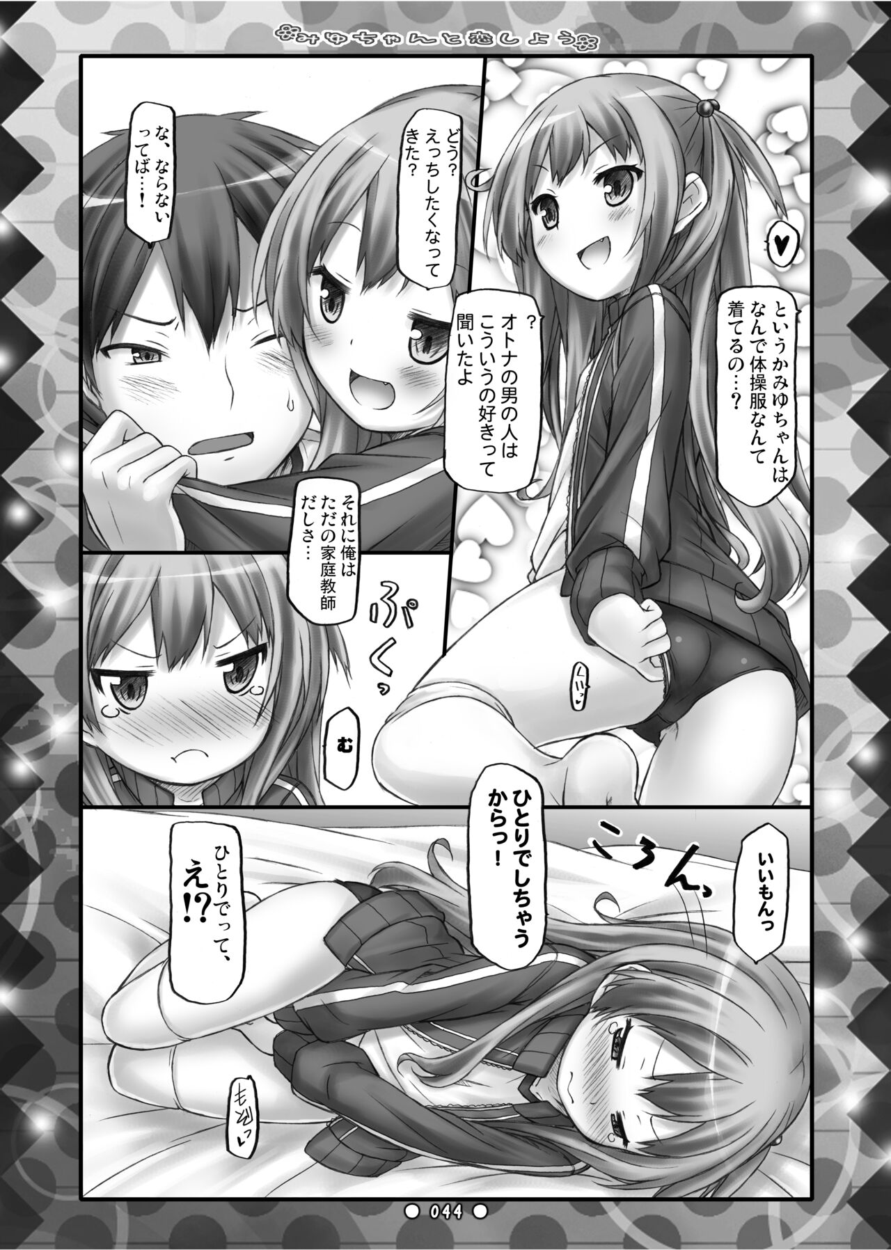 [Botugo (RYO)] Lyrics// - Botugo Soushuuhen 2 [Digital] numero di immagine  43