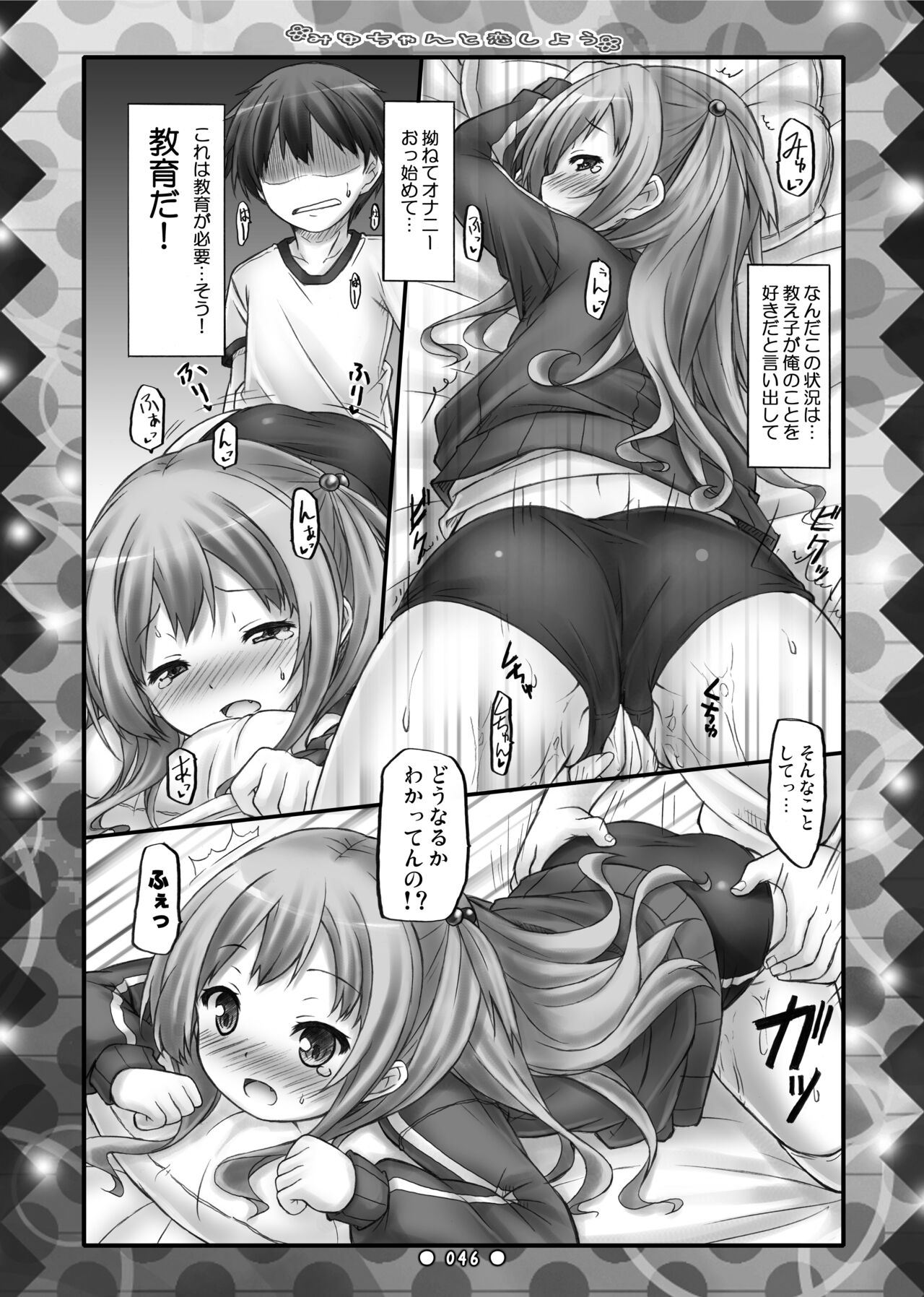 [Botugo (RYO)] Lyrics// - Botugo Soushuuhen 2 [Digital] numero di immagine  45