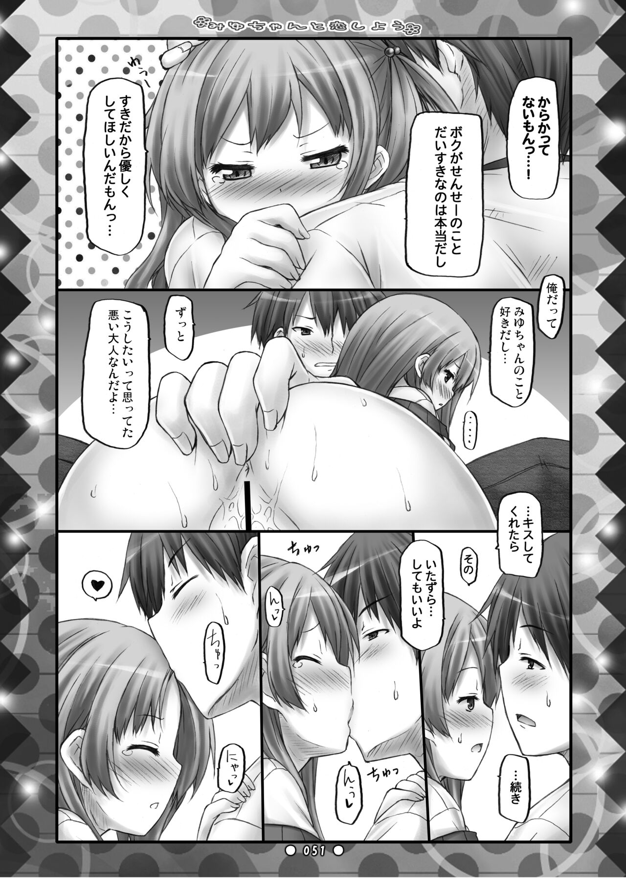 [Botugo (RYO)] Lyrics// - Botugo Soushuuhen 2 [Digital] numero di immagine  50