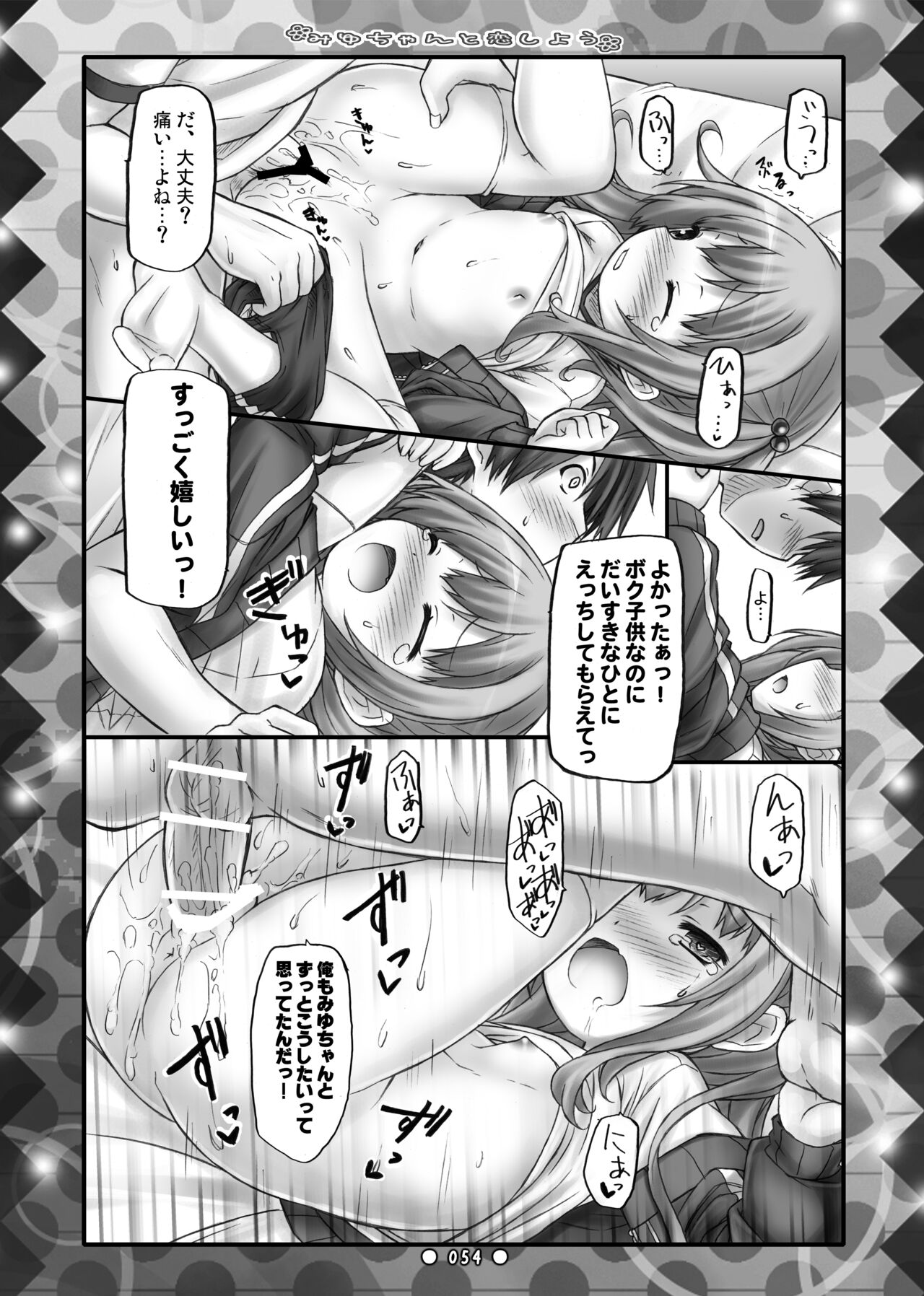 [Botugo (RYO)] Lyrics// - Botugo Soushuuhen 2 [Digital] numero di immagine  53