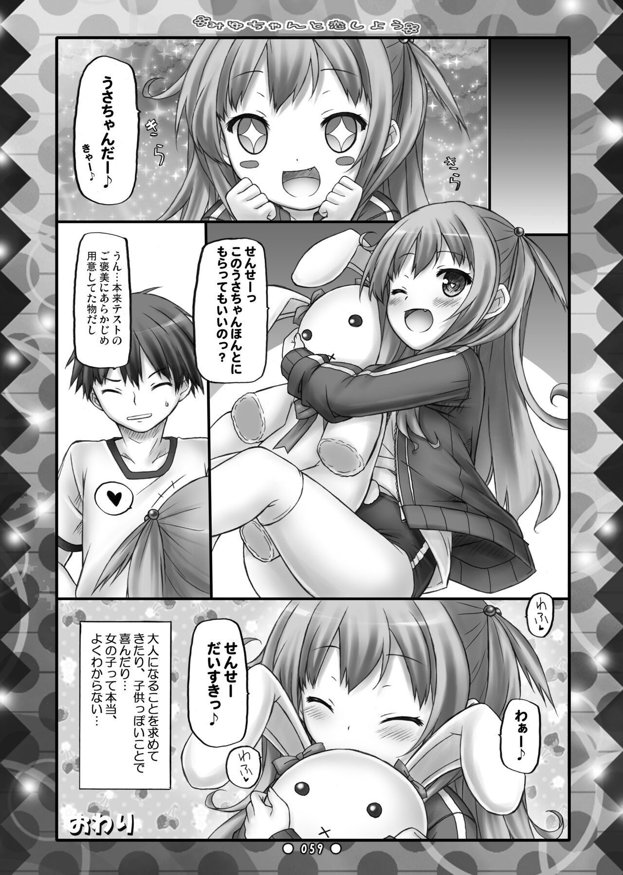 [Botugo (RYO)] Lyrics// - Botugo Soushuuhen 2 [Digital] numero di immagine  58