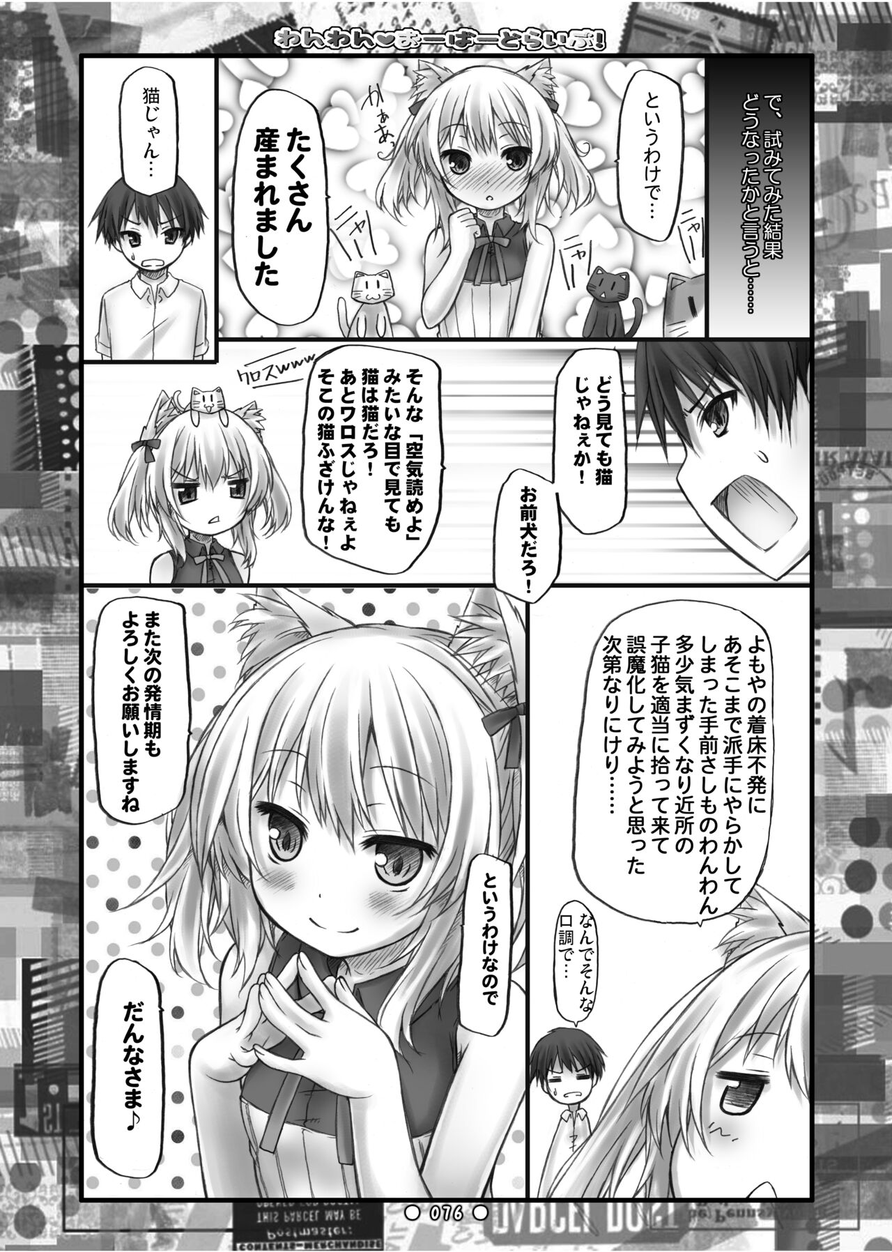 [Botugo (RYO)] Lyrics// - Botugo Soushuuhen 2 [Digital] numero di immagine  75