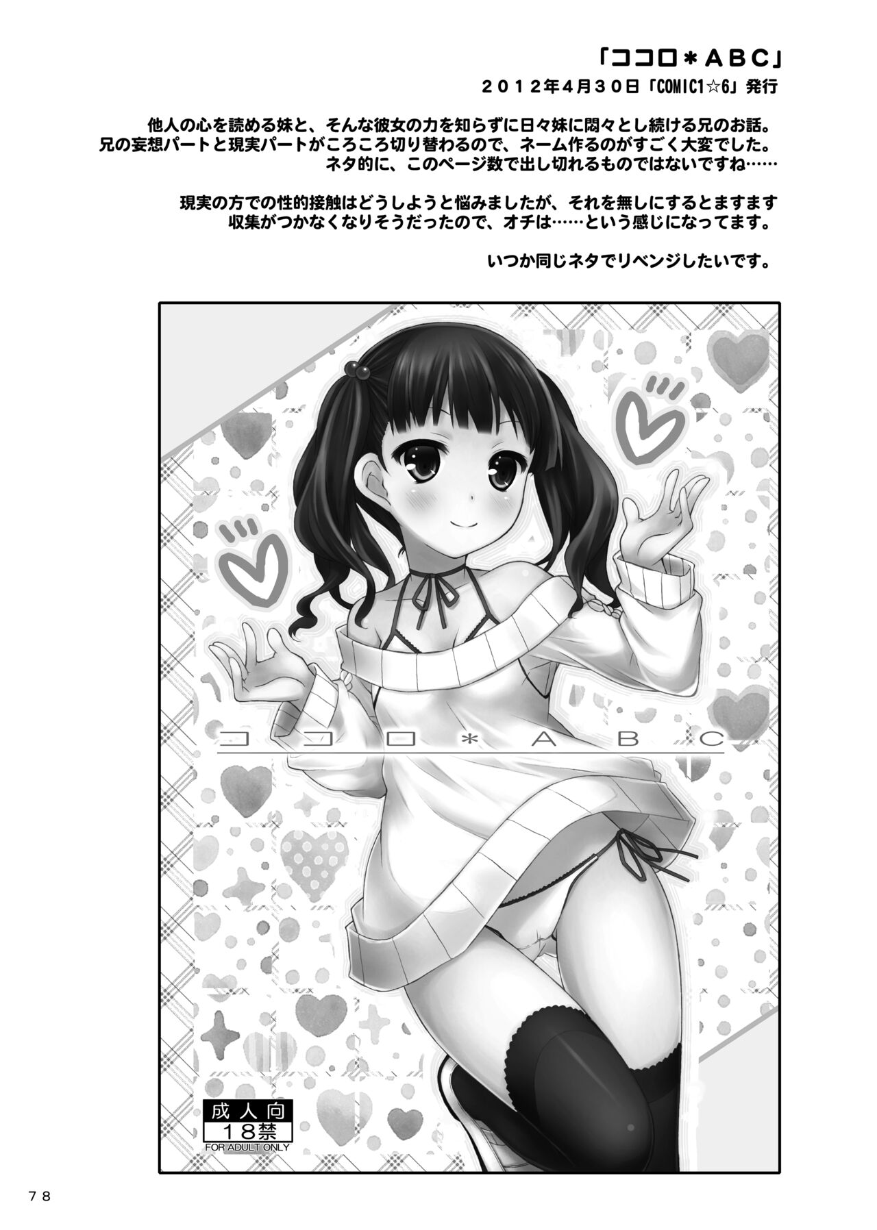 [Botugo (RYO)] Lyrics// - Botugo Soushuuhen 2 [Digital] numero di immagine  77