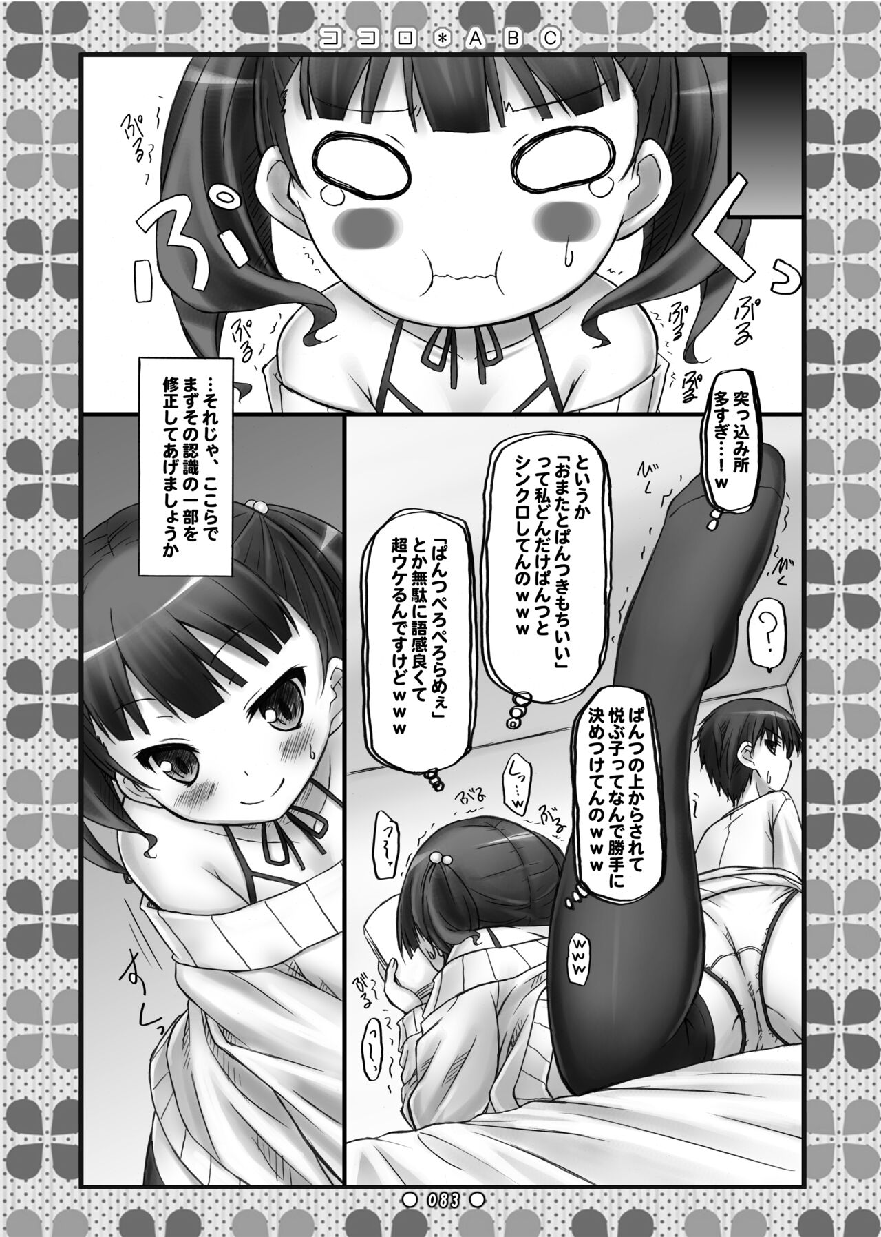 [Botugo (RYO)] Lyrics// - Botugo Soushuuhen 2 [Digital] numero di immagine  82