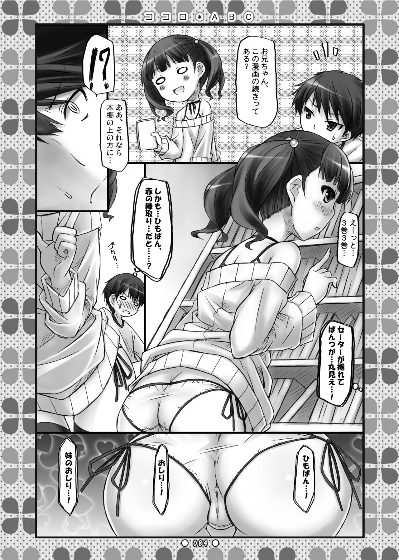 [Botugo (RYO)] Lyrics// - Botugo Soushuuhen 2 [Digital] numero di immagine  83