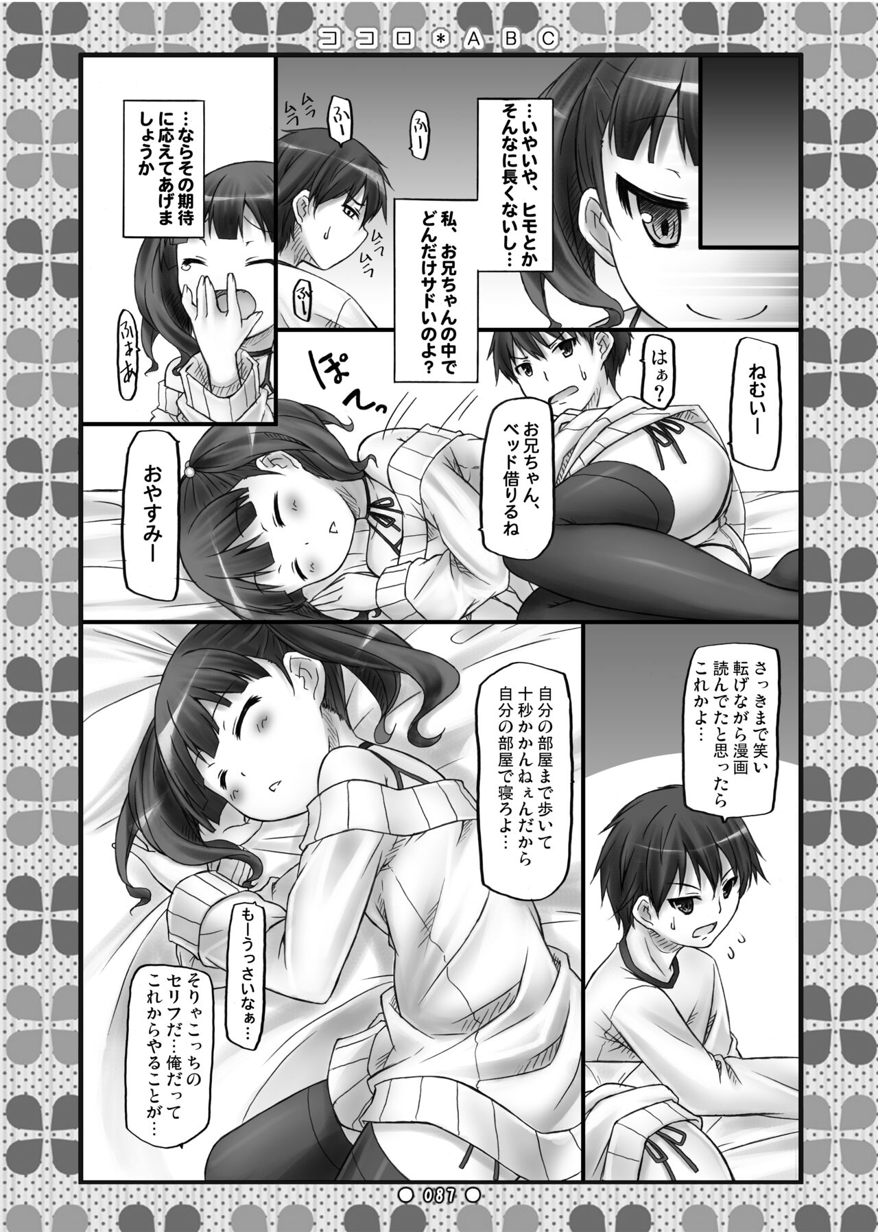 [Botugo (RYO)] Lyrics// - Botugo Soushuuhen 2 [Digital] numero di immagine  86