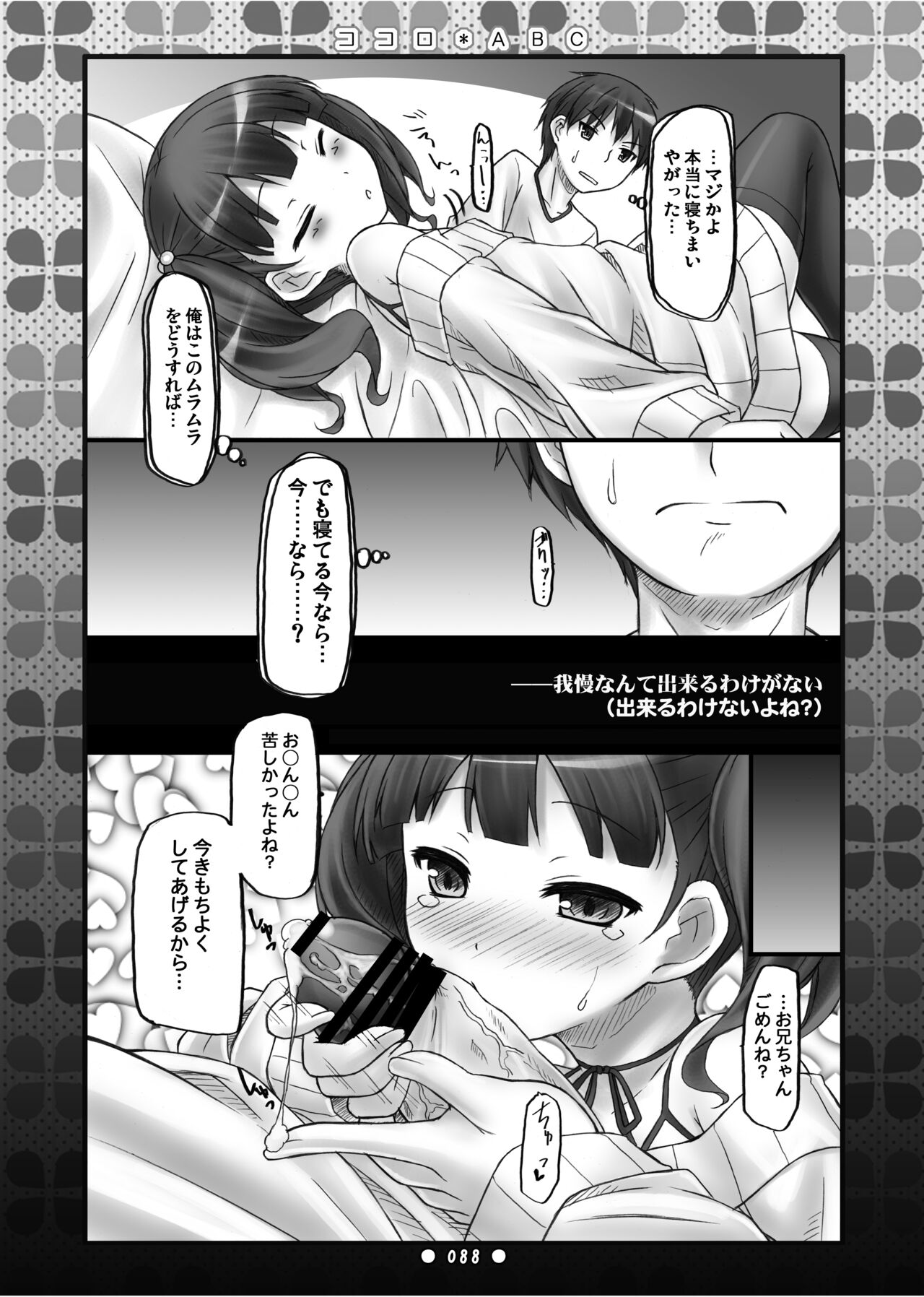 [Botugo (RYO)] Lyrics// - Botugo Soushuuhen 2 [Digital] numero di immagine  87