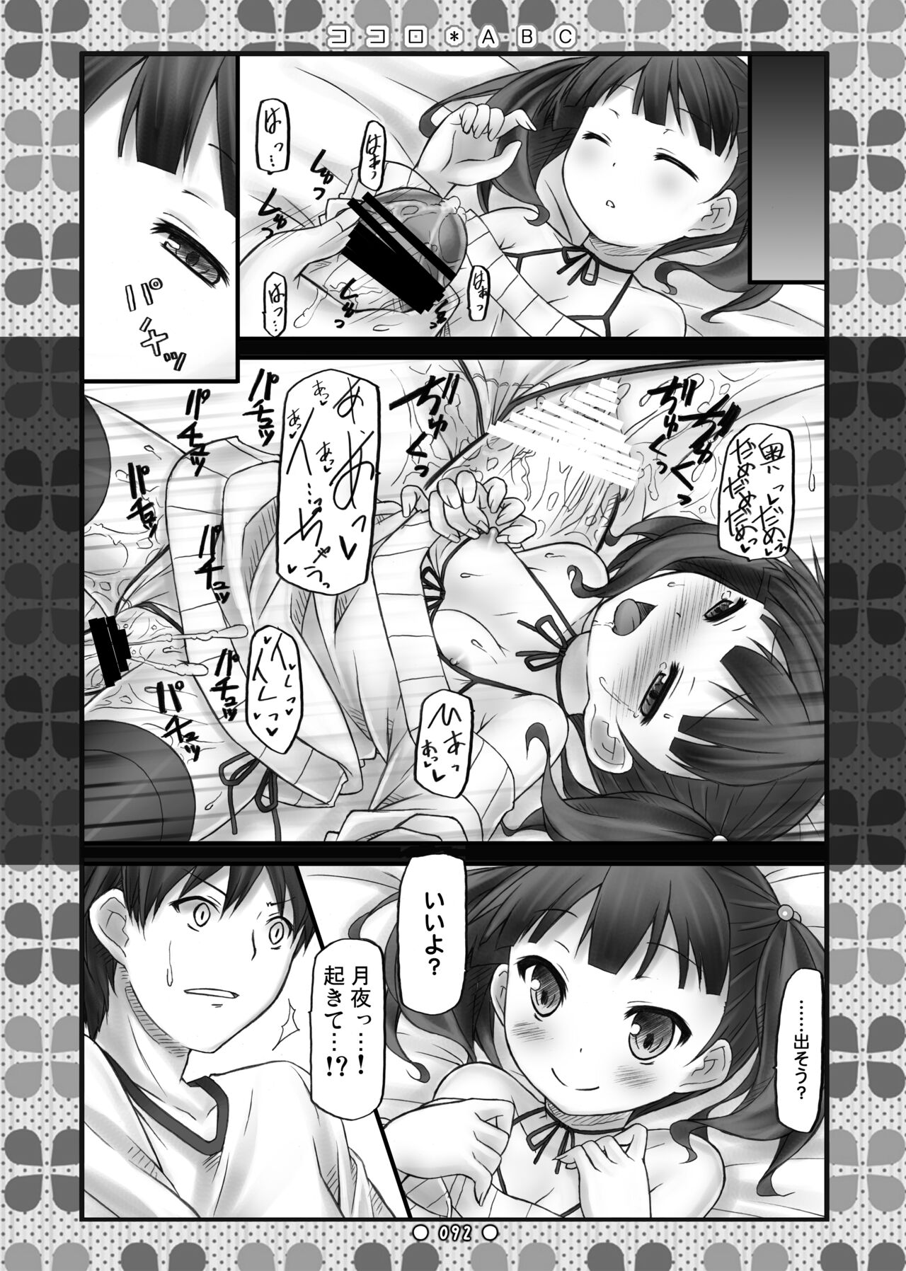 [Botugo (RYO)] Lyrics// - Botugo Soushuuhen 2 [Digital] numero di immagine  91