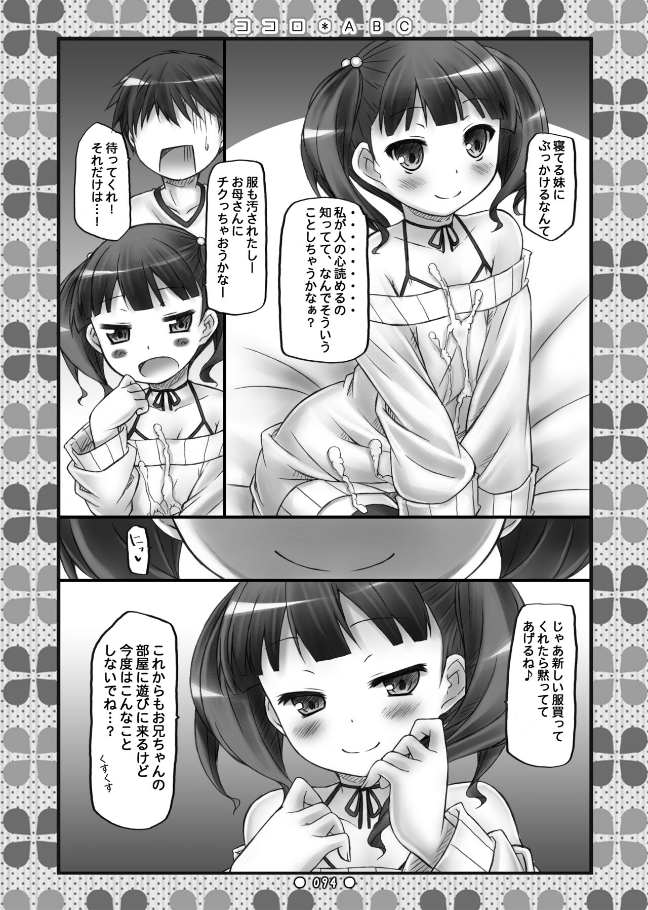 [Botugo (RYO)] Lyrics// - Botugo Soushuuhen 2 [Digital] numero di immagine  93