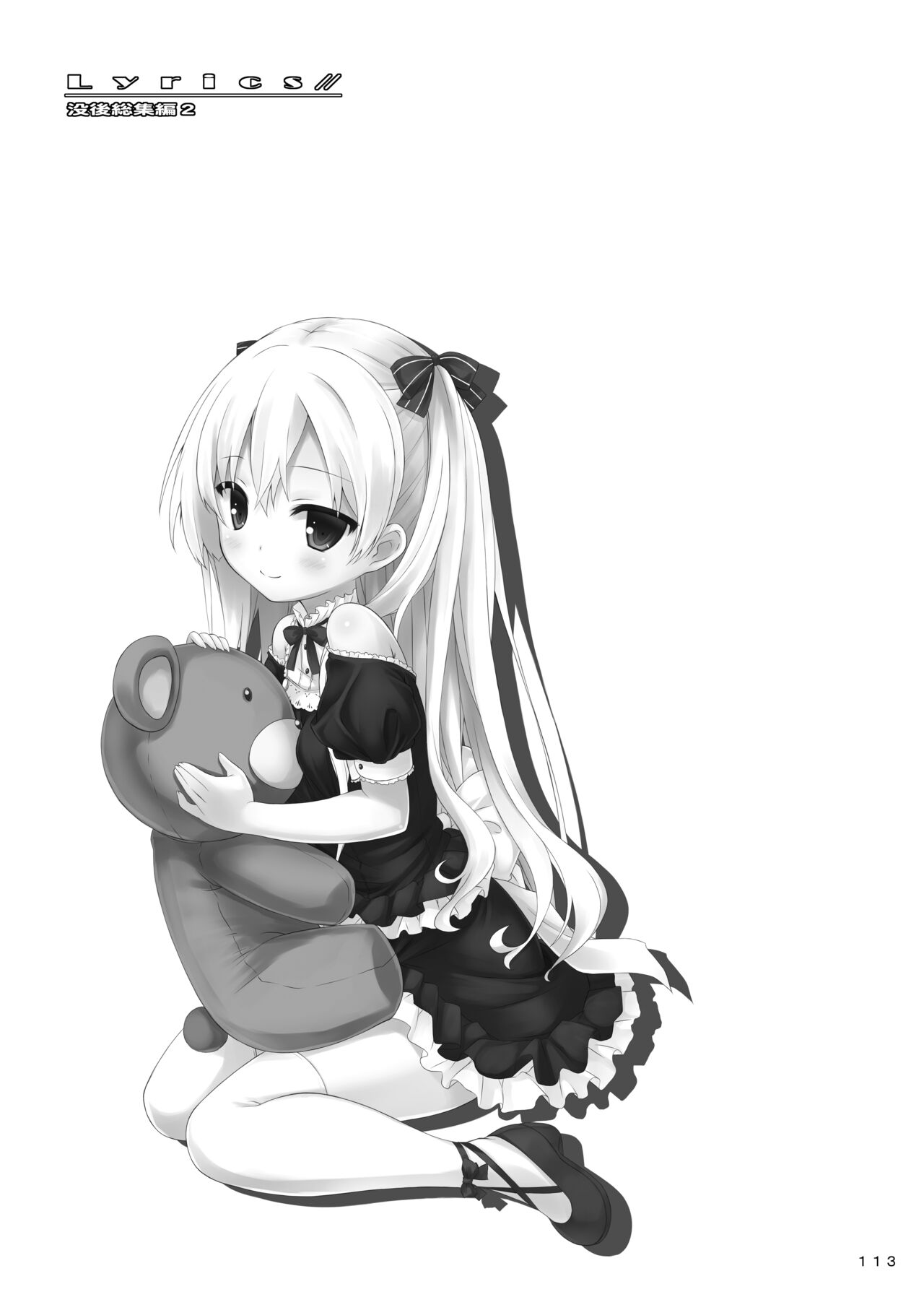 [Botugo (RYO)] Lyrics// - Botugo Soushuuhen 2 [Digital] numero di immagine  112