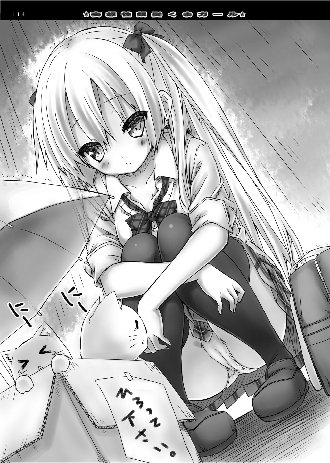 [Botugo (RYO)] Lyrics// - Botugo Soushuuhen 2 [Digital] numero di immagine  113