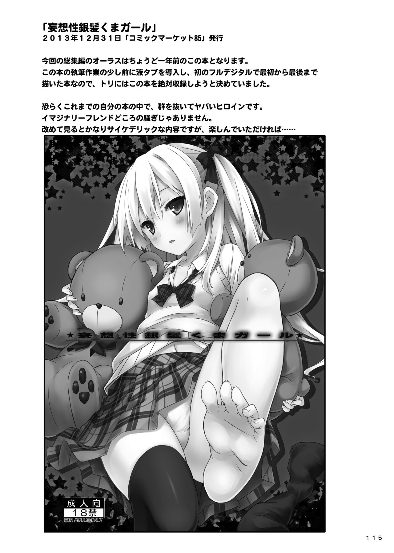 [Botugo (RYO)] Lyrics// - Botugo Soushuuhen 2 [Digital] numero di immagine  114