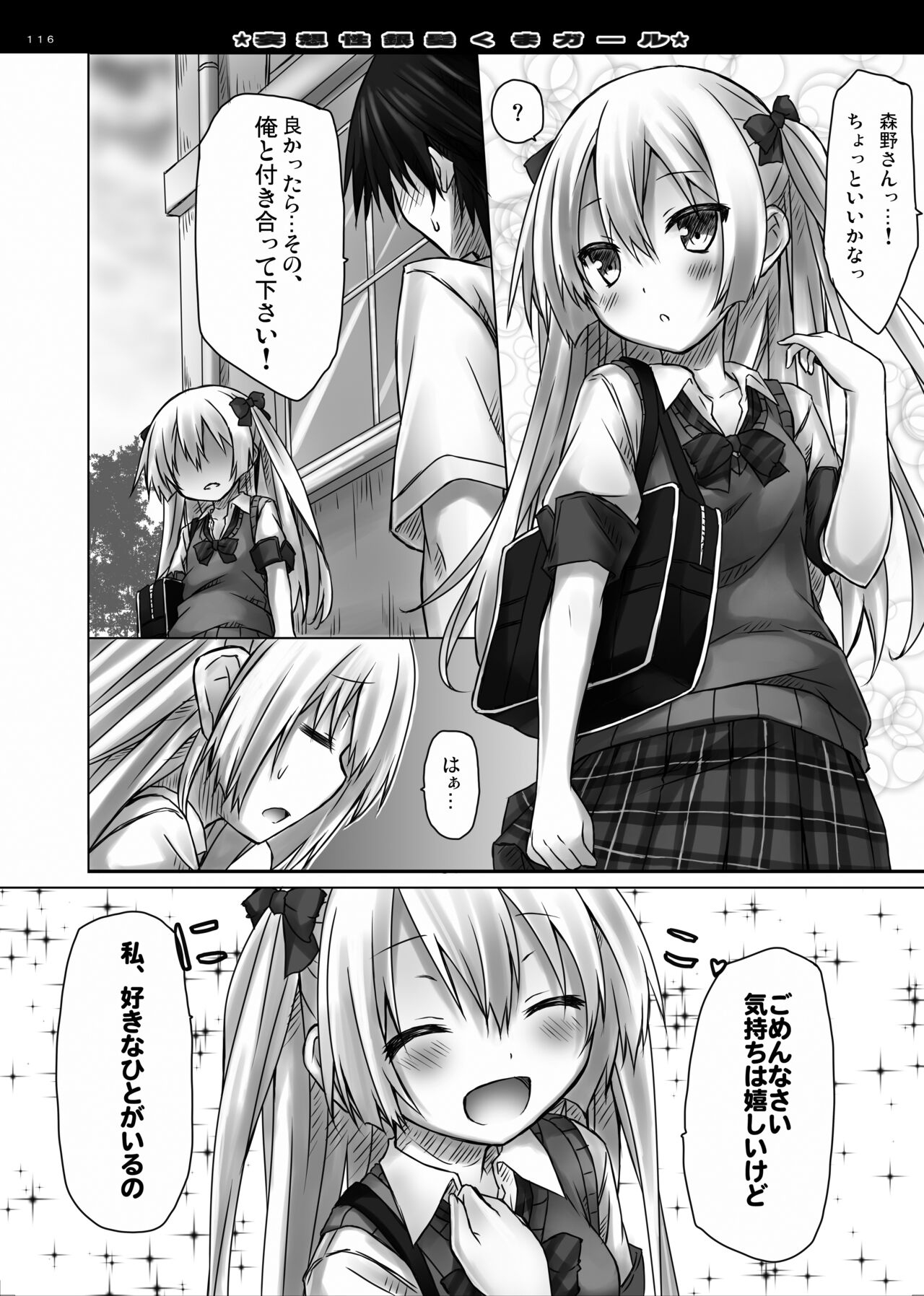 [Botugo (RYO)] Lyrics// - Botugo Soushuuhen 2 [Digital] numero di immagine  115