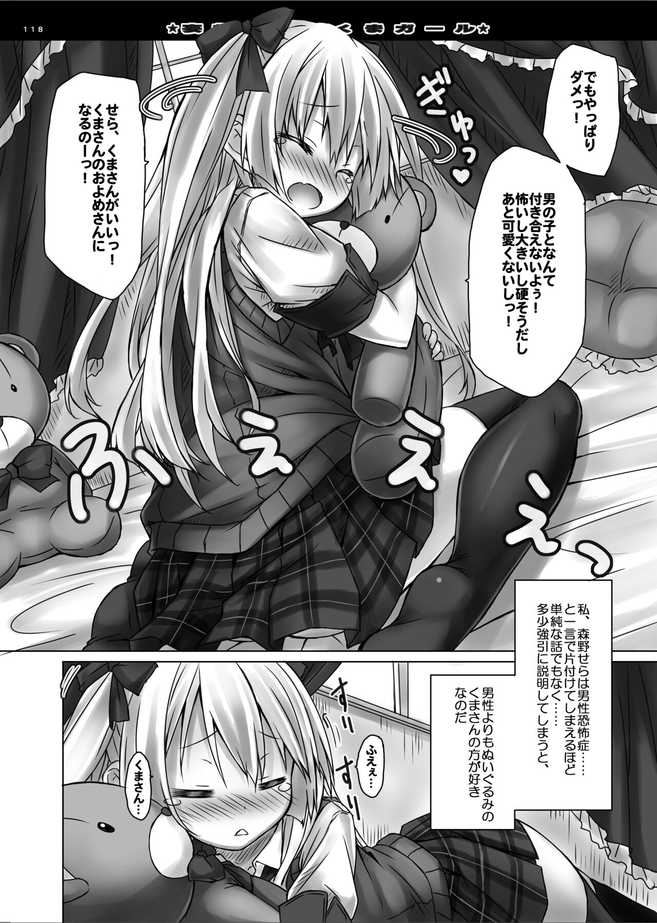 [Botugo (RYO)] Lyrics// - Botugo Soushuuhen 2 [Digital] numero di immagine  117