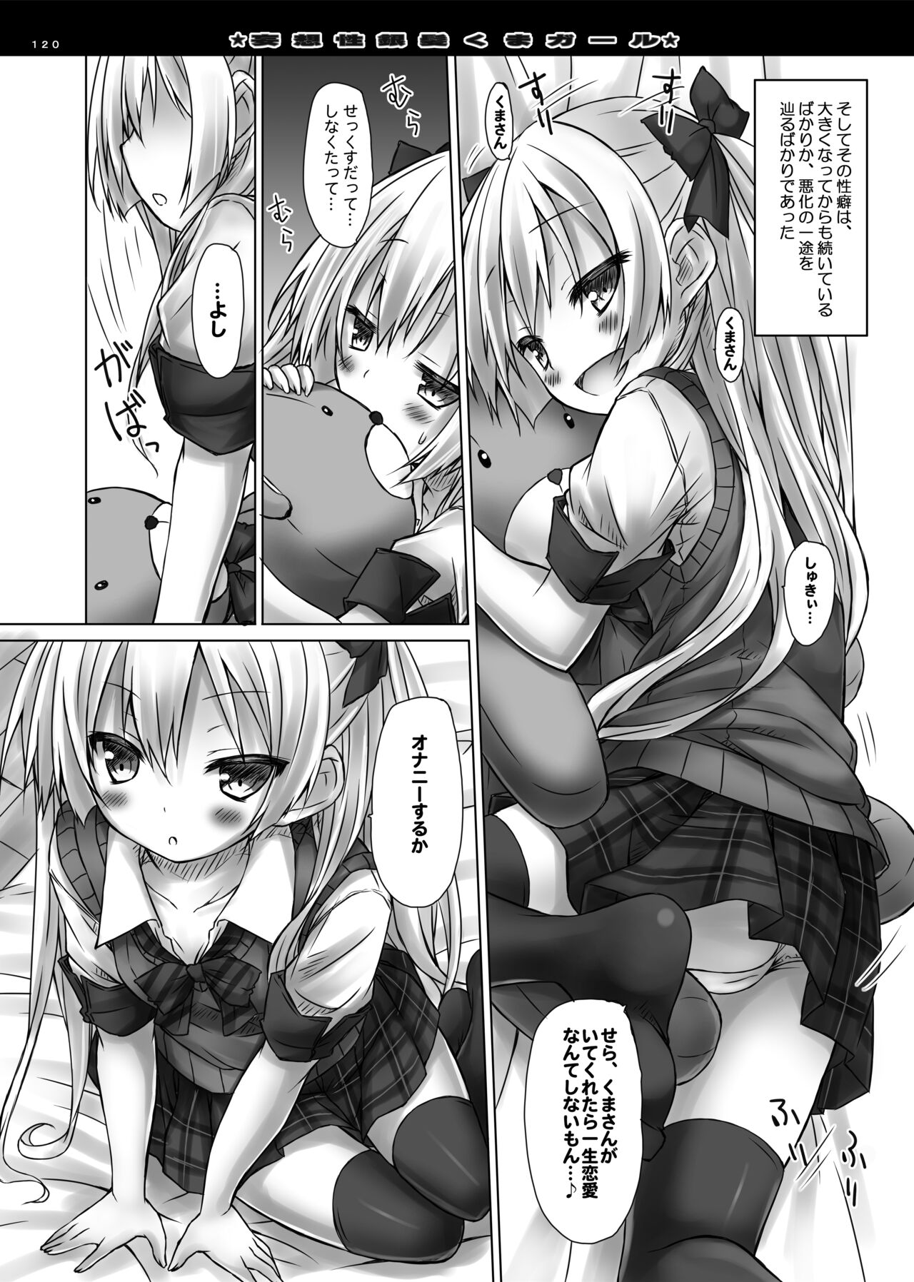 [Botugo (RYO)] Lyrics// - Botugo Soushuuhen 2 [Digital] numero di immagine  119