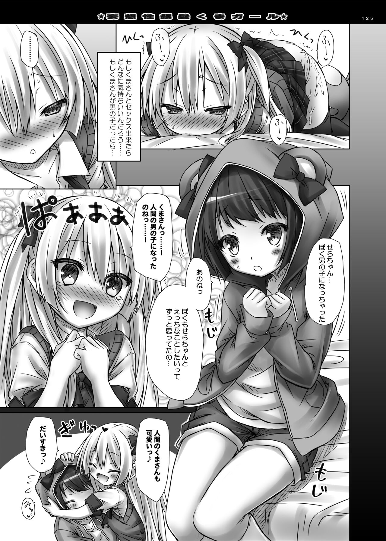 [Botugo (RYO)] Lyrics// - Botugo Soushuuhen 2 [Digital] numero di immagine  124