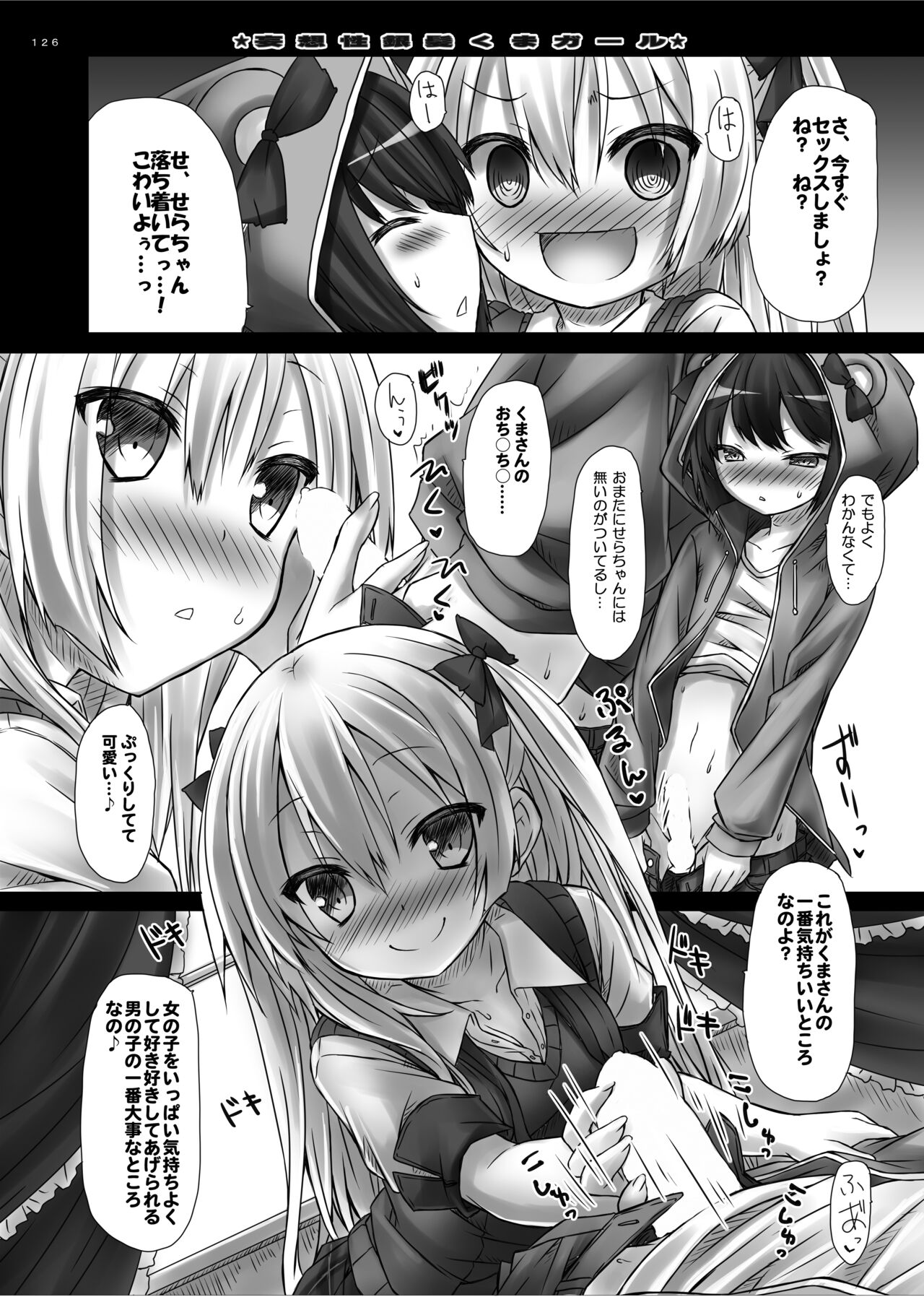 [Botugo (RYO)] Lyrics// - Botugo Soushuuhen 2 [Digital] numero di immagine  125