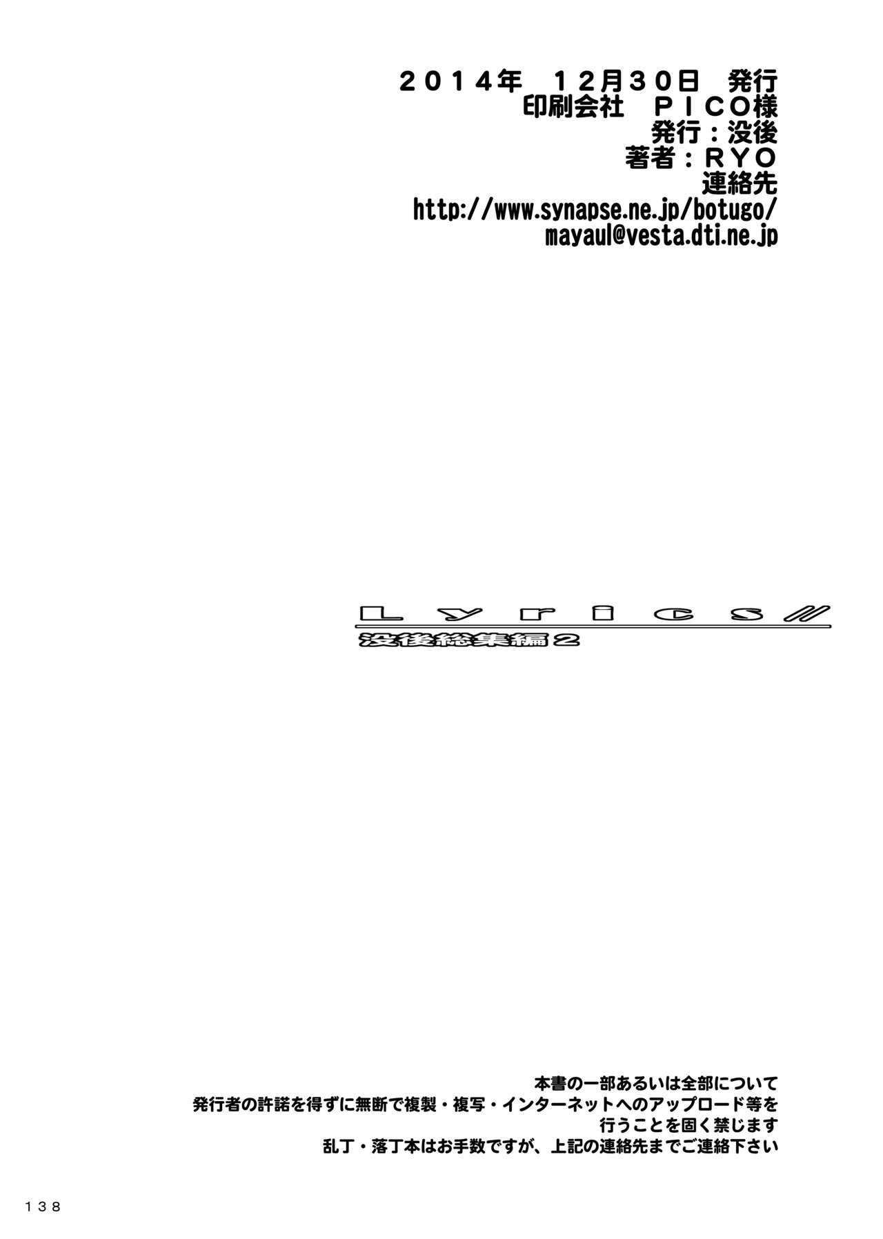 [Botugo (RYO)] Lyrics// - Botugo Soushuuhen 2 [Digital] numero di immagine  137