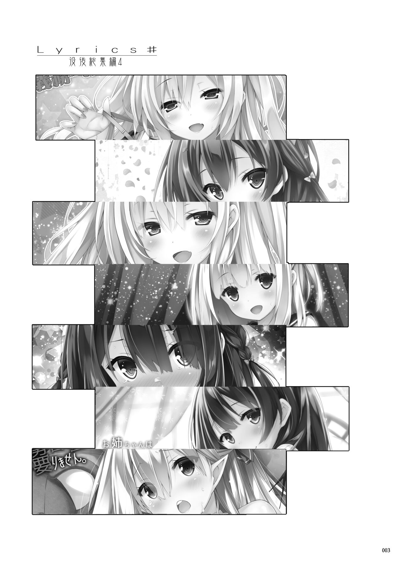 [Botugo (RYO)] Lyrics# - Botugo Soushuuhen 4 [Digital] Bildnummer 2