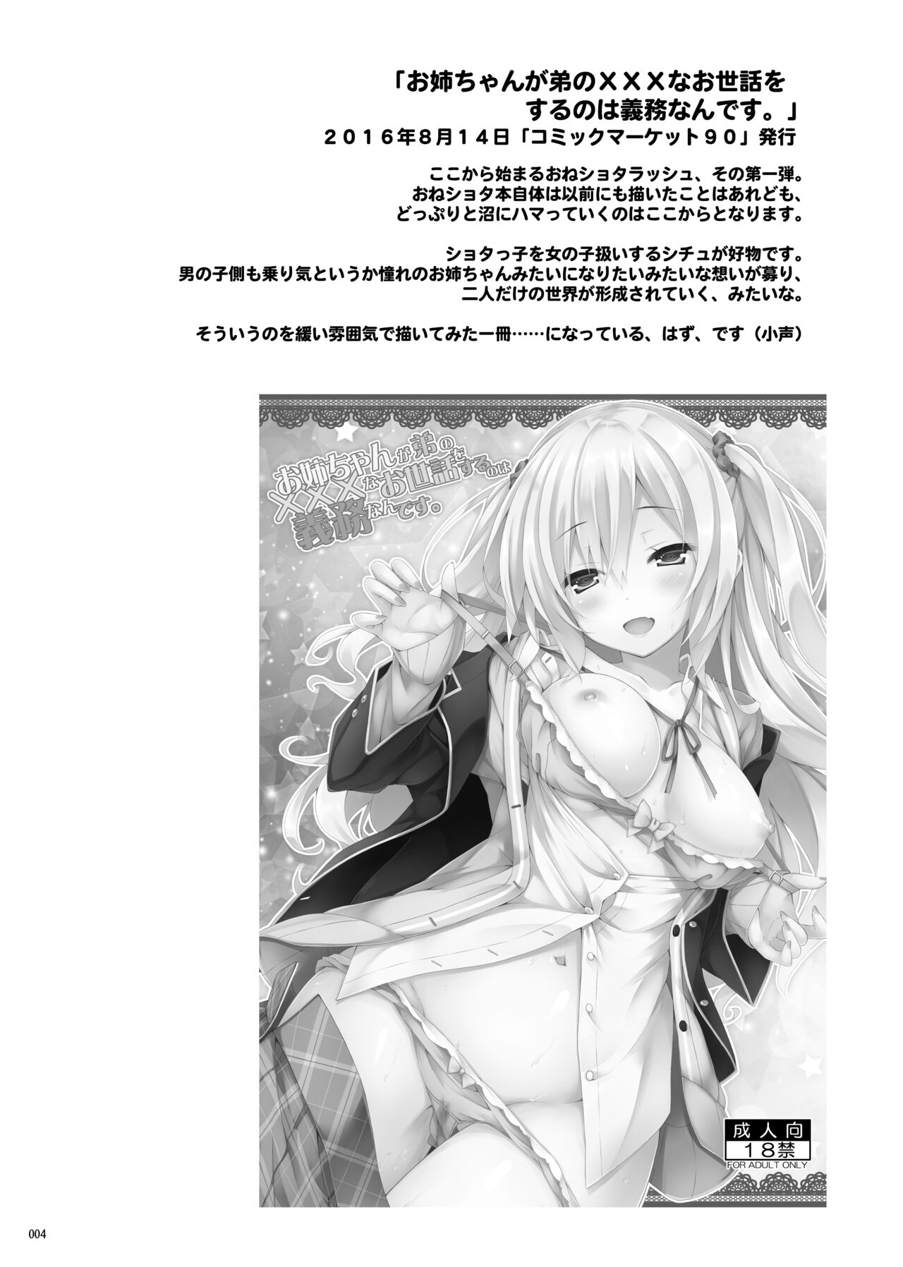 [Botugo (RYO)] Lyrics# - Botugo Soushuuhen 4 [Digital] Bildnummer 3