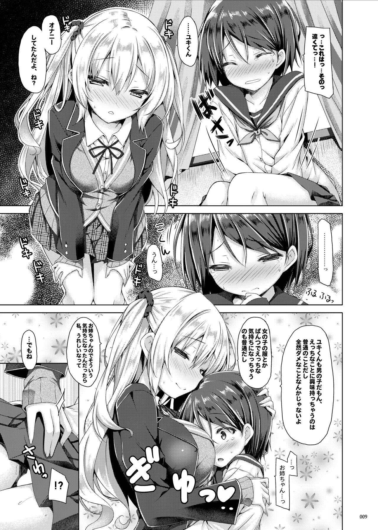 [Botugo (RYO)] Lyrics# - Botugo Soushuuhen 4 [Digital] Bildnummer 8