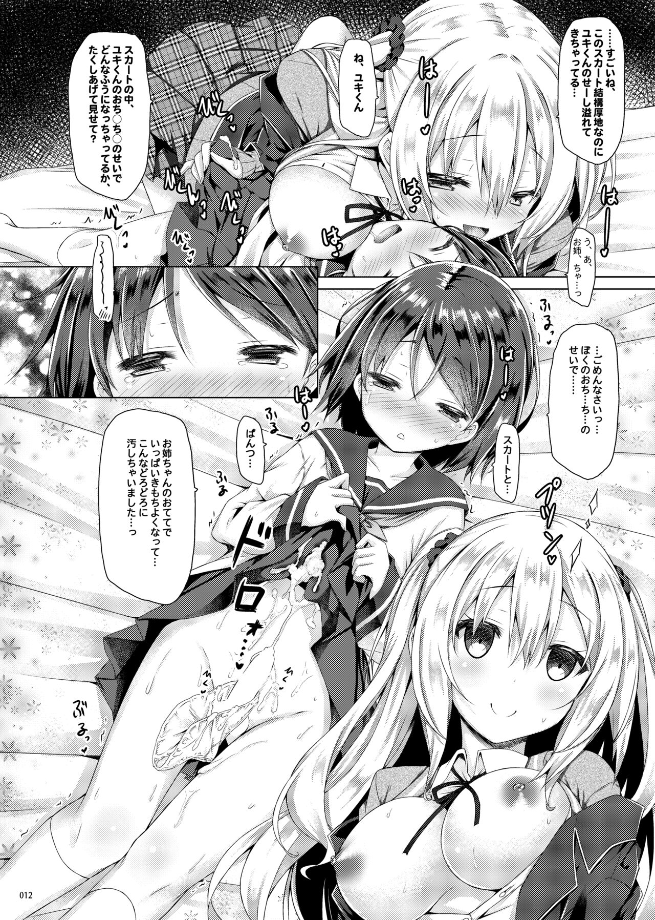 [Botugo (RYO)] Lyrics# - Botugo Soushuuhen 4 [Digital] Bildnummer 11