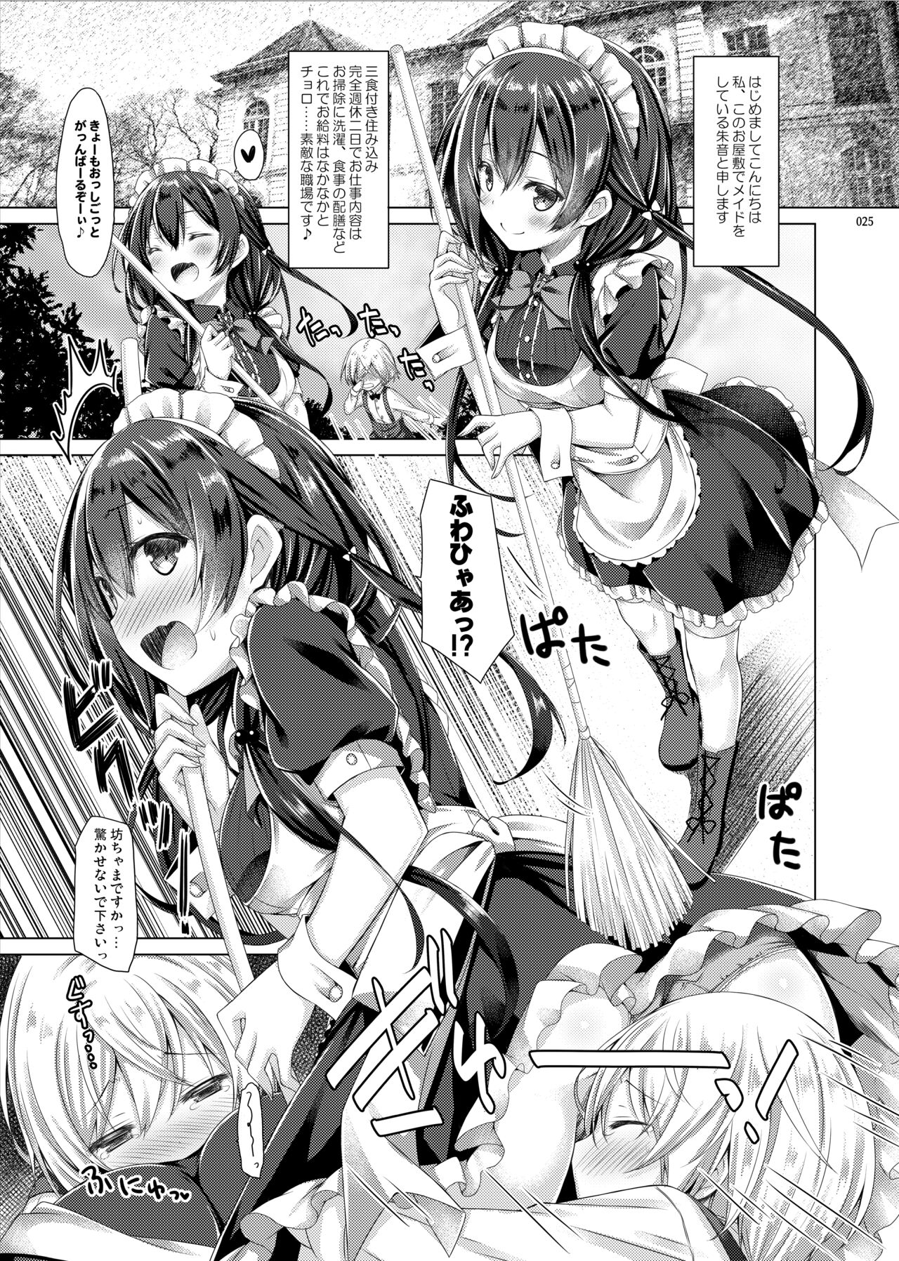 [Botugo (RYO)] Lyrics# - Botugo Soushuuhen 4 [Digital] Bildnummer 24