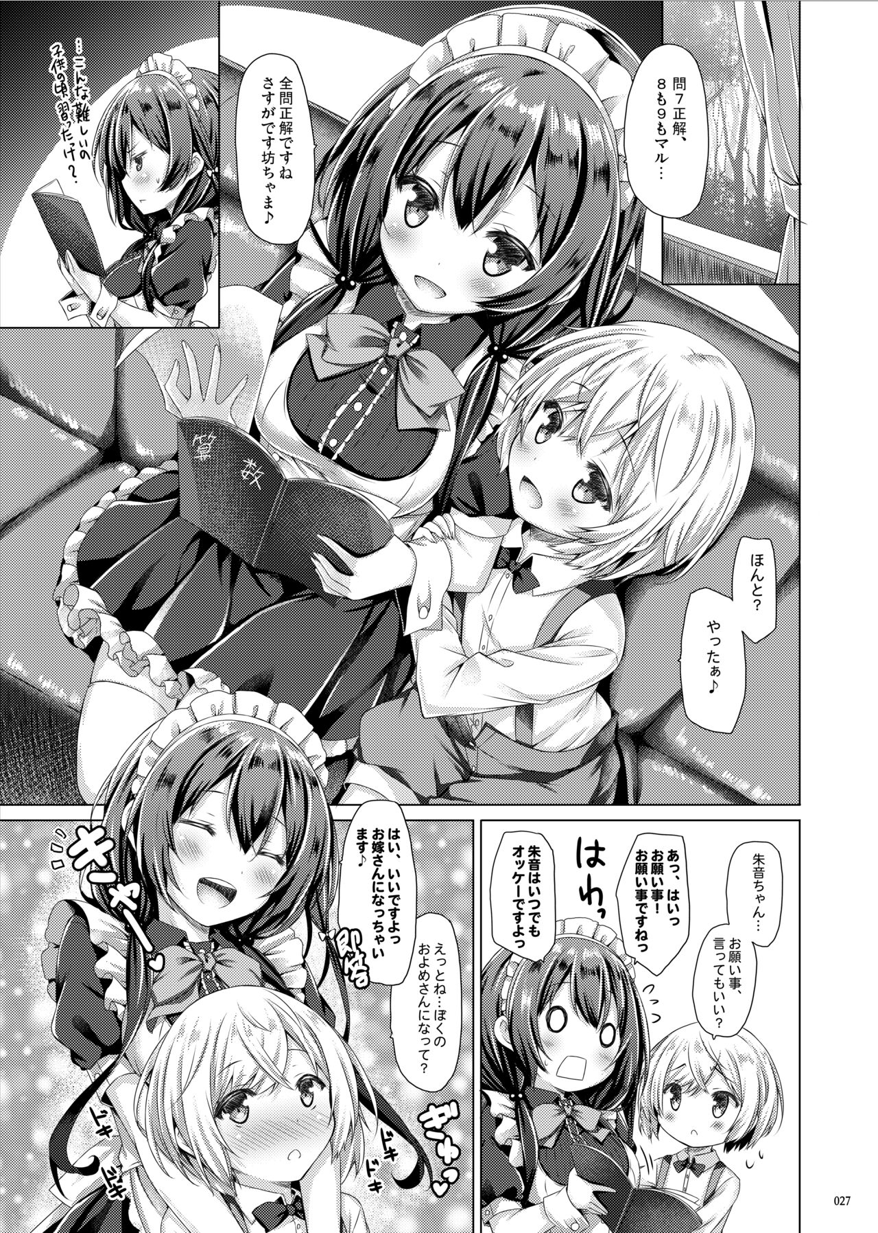 [Botugo (RYO)] Lyrics# - Botugo Soushuuhen 4 [Digital] Bildnummer 26