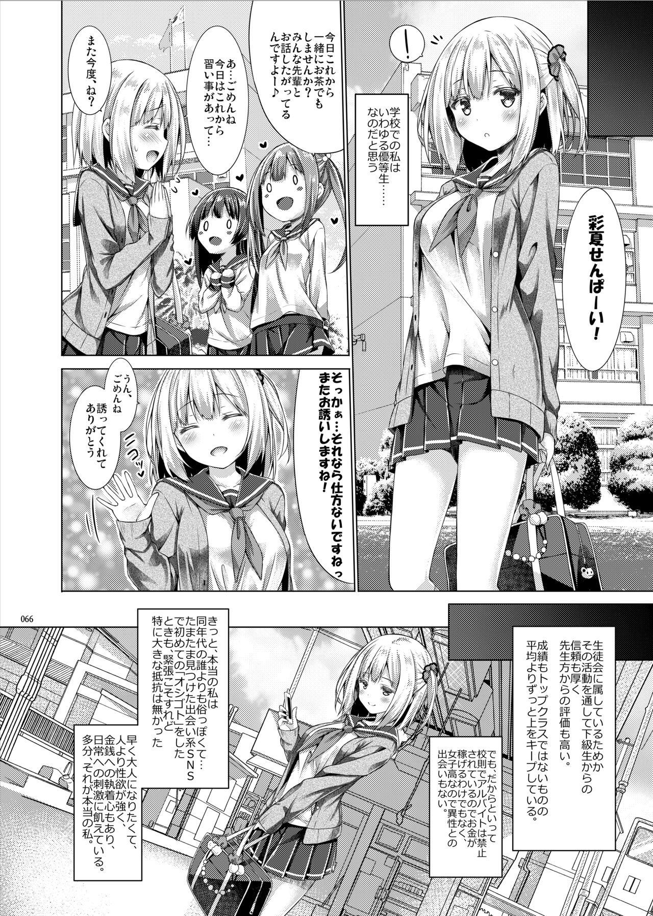 [Botugo (RYO)] Lyrics# - Botugo Soushuuhen 4 [Digital] Bildnummer 65