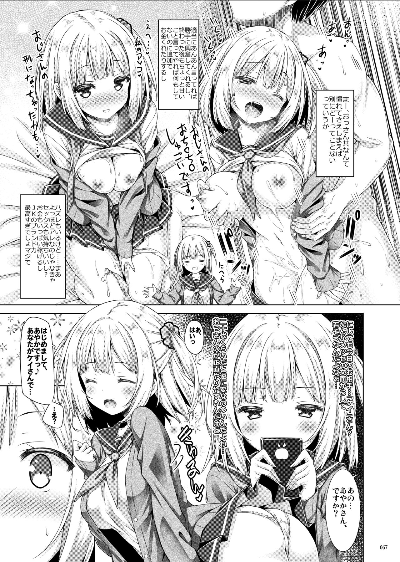 [Botugo (RYO)] Lyrics# - Botugo Soushuuhen 4 [Digital] Bildnummer 66