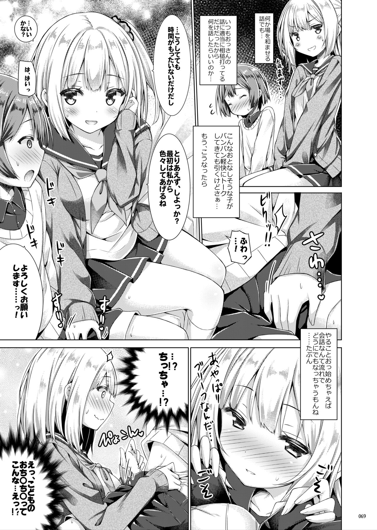 [Botugo (RYO)] Lyrics# - Botugo Soushuuhen 4 [Digital] Bildnummer 68