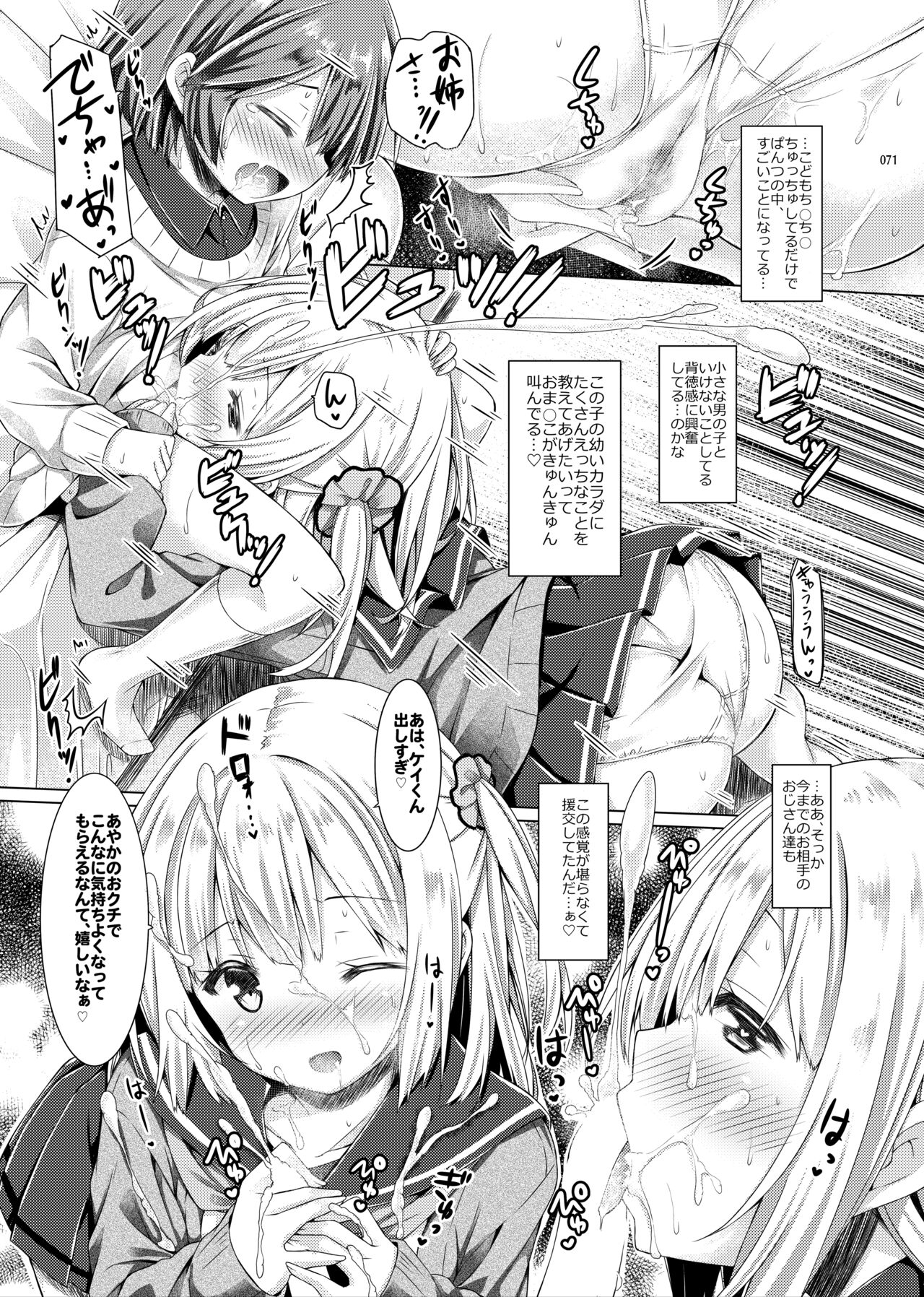 [Botugo (RYO)] Lyrics# - Botugo Soushuuhen 4 [Digital] Bildnummer 70