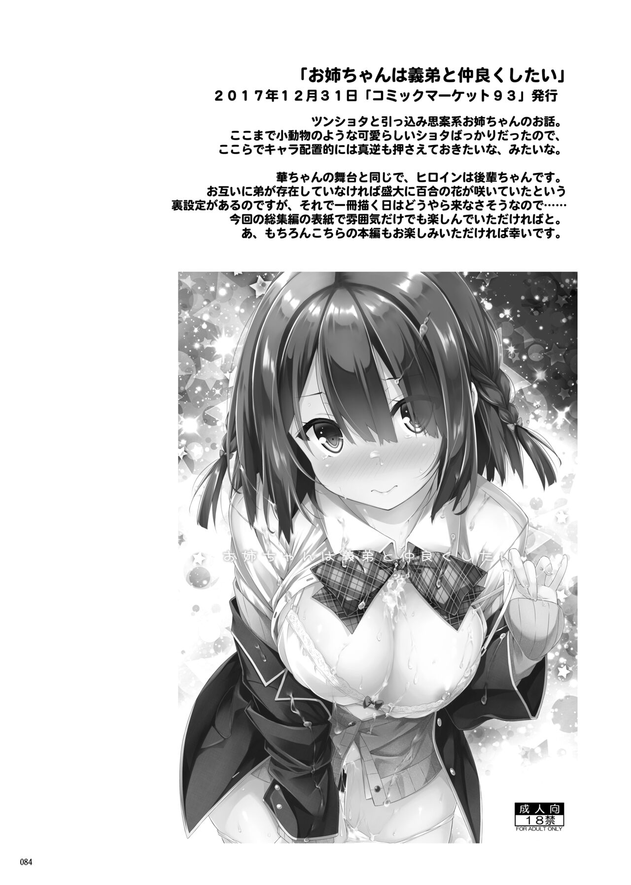 [Botugo (RYO)] Lyrics# - Botugo Soushuuhen 4 [Digital] Bildnummer 83