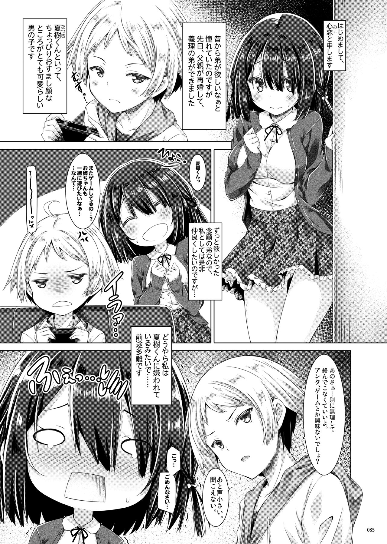 [Botugo (RYO)] Lyrics# - Botugo Soushuuhen 4 [Digital] Bildnummer 84