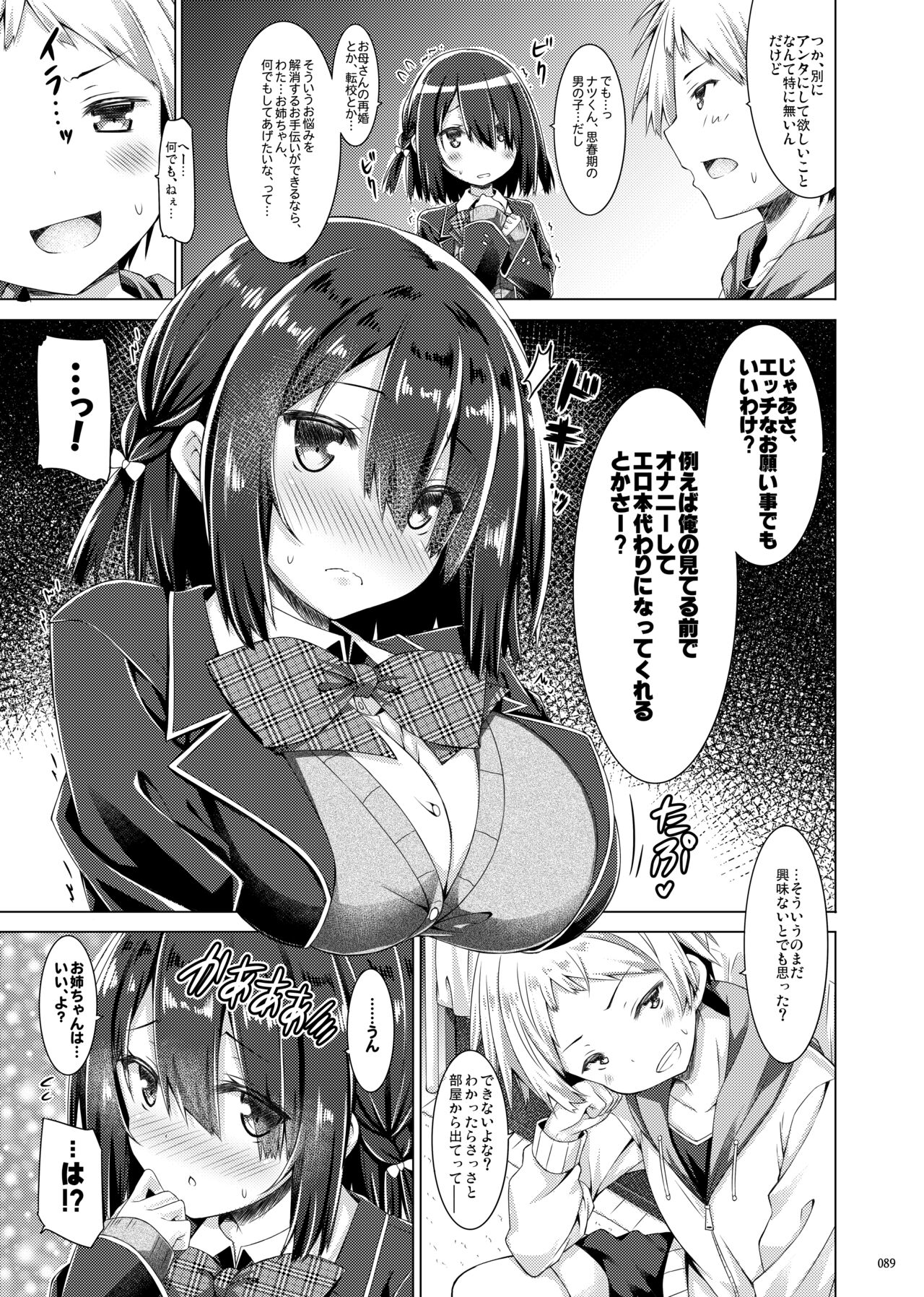 [Botugo (RYO)] Lyrics# - Botugo Soushuuhen 4 [Digital] Bildnummer 88