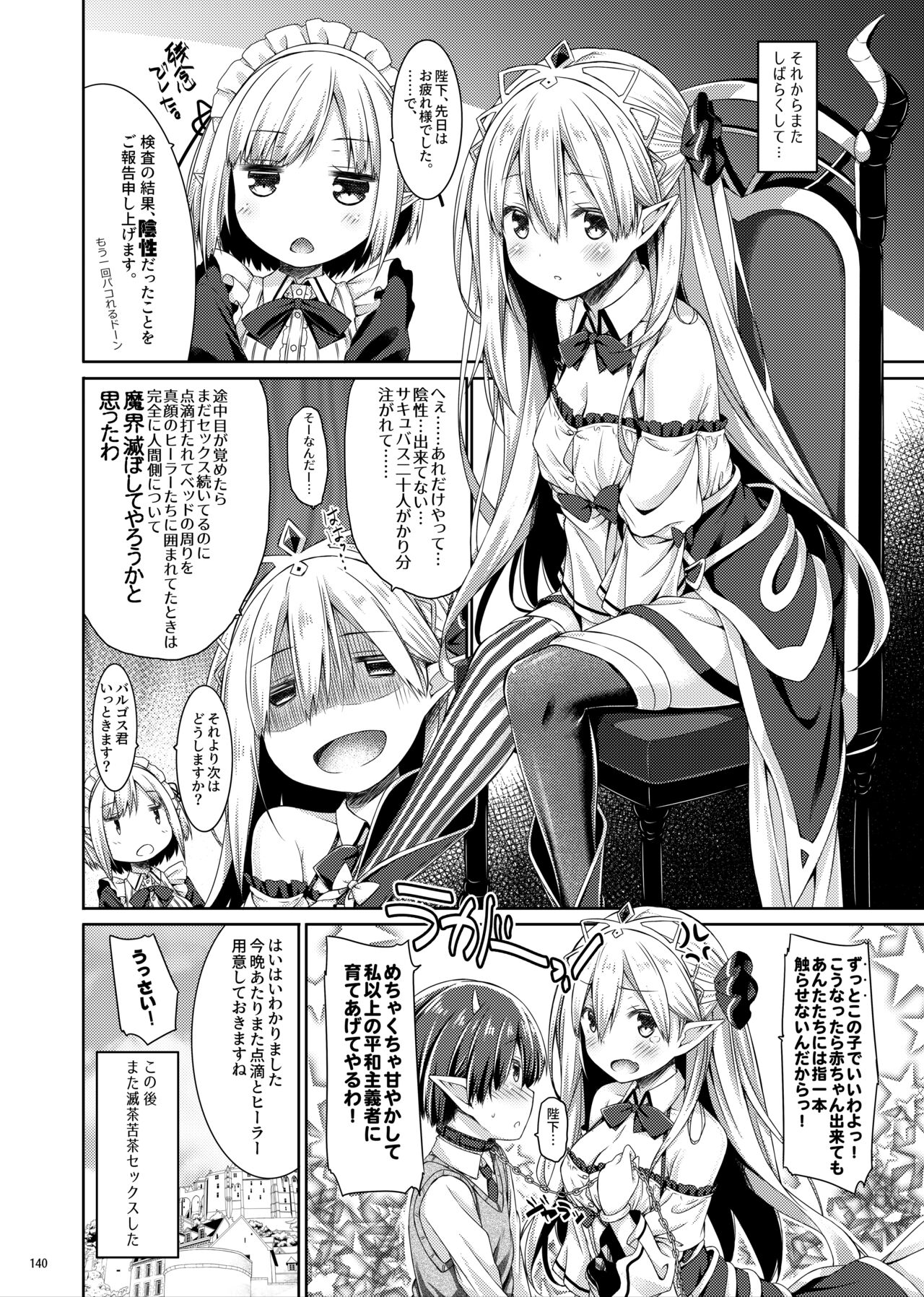 [Botugo (RYO)] Lyrics# - Botugo Soushuuhen 4 [Digital] Bildnummer 139