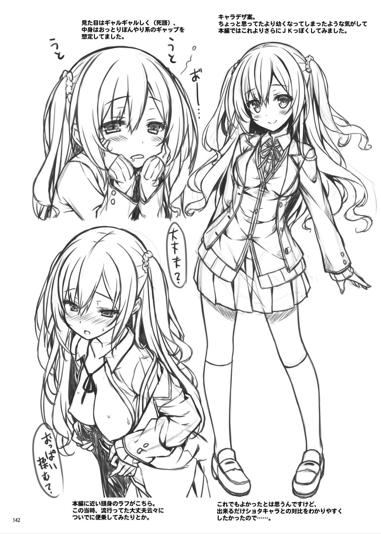 [Botugo (RYO)] Lyrics# - Botugo Soushuuhen 4 [Digital] Bildnummer 141