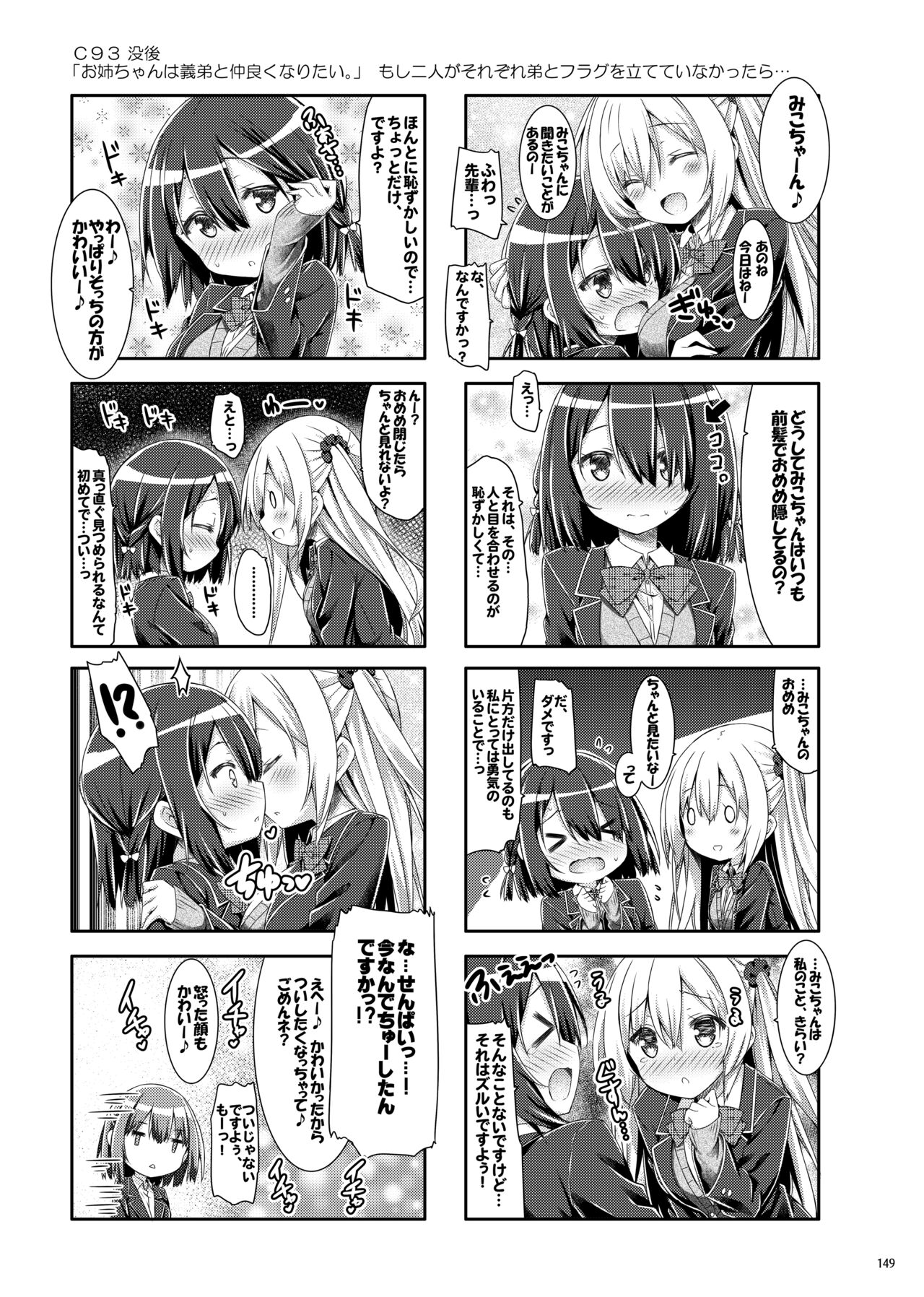 [Botugo (RYO)] Lyrics# - Botugo Soushuuhen 4 [Digital] Bildnummer 148