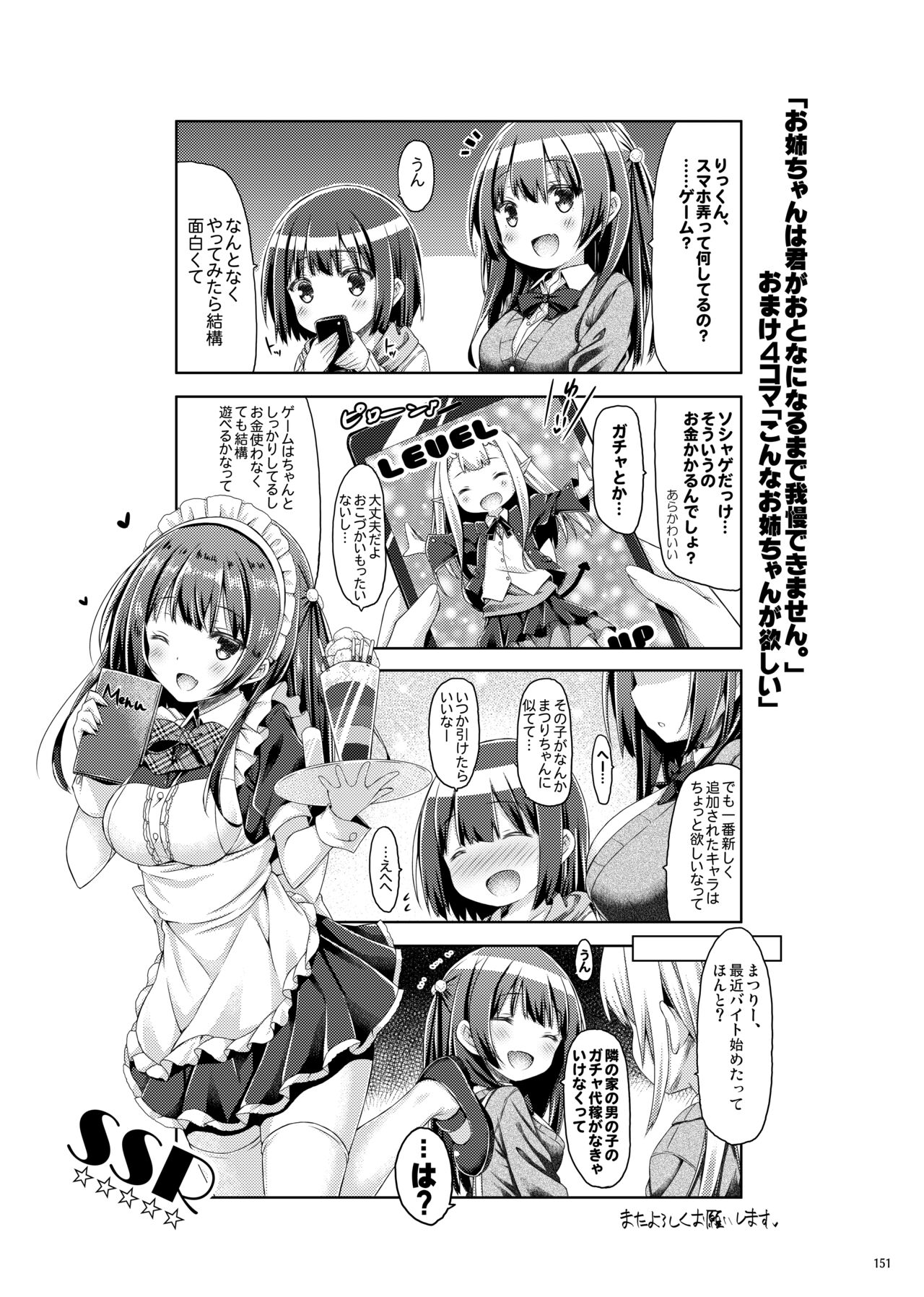 [Botugo (RYO)] Lyrics# - Botugo Soushuuhen 4 [Digital] Bildnummer 150