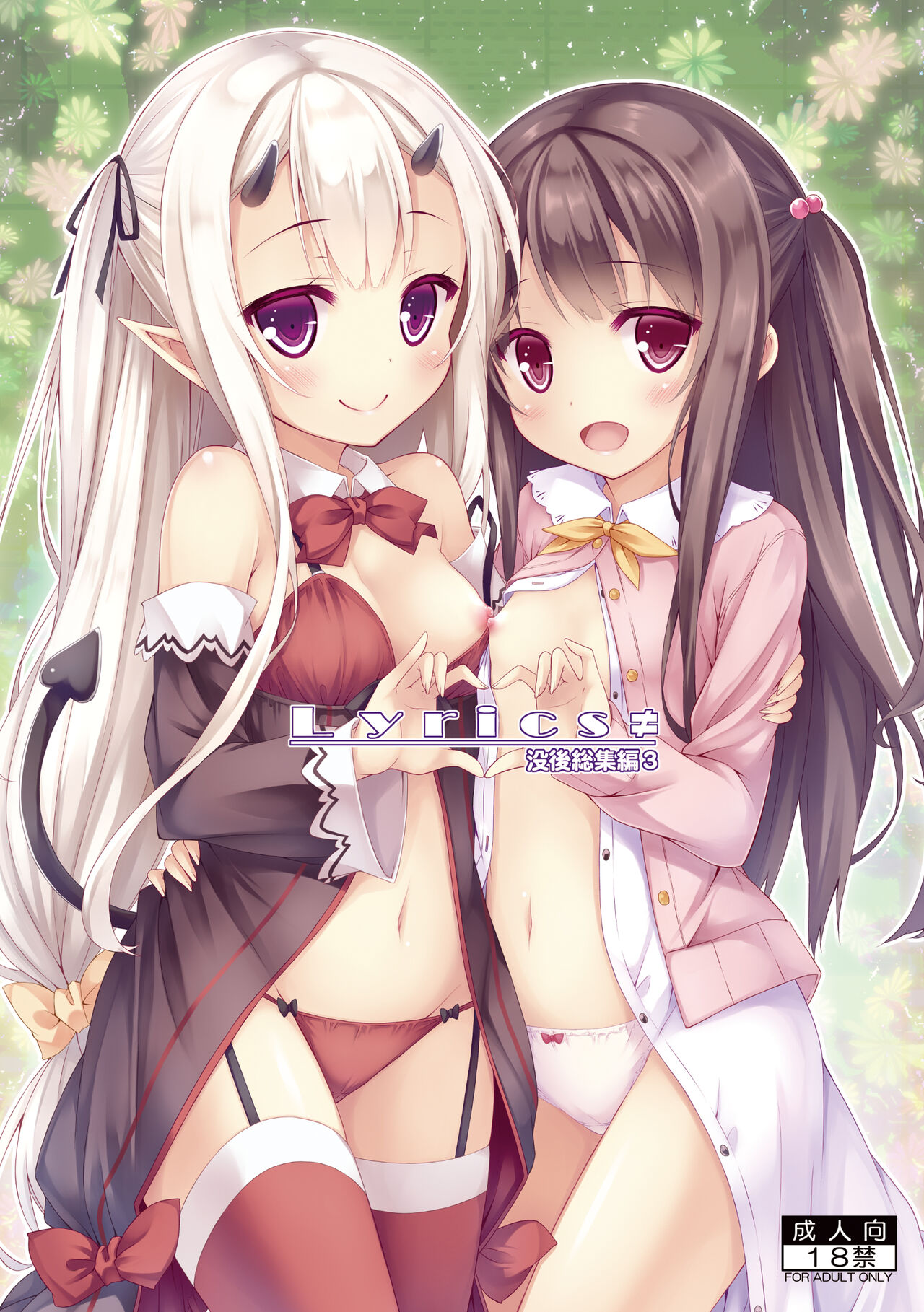 [Botugo (RYO)] Lyrics≠ - Botugo Soushuuhen 3 [Digital] Bildnummer 1