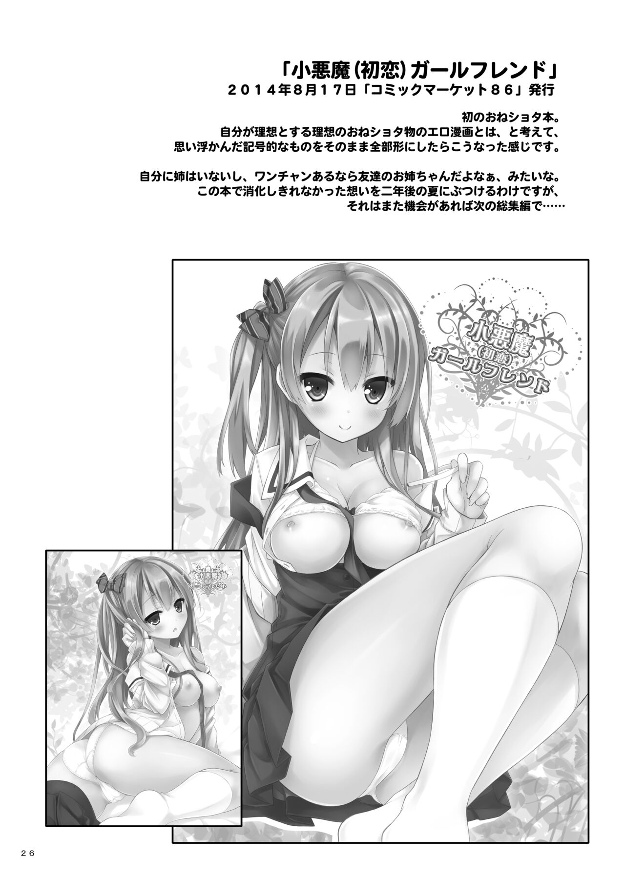 [Botugo (RYO)] Lyrics≠ - Botugo Soushuuhen 3 [Digital] Bildnummer 25