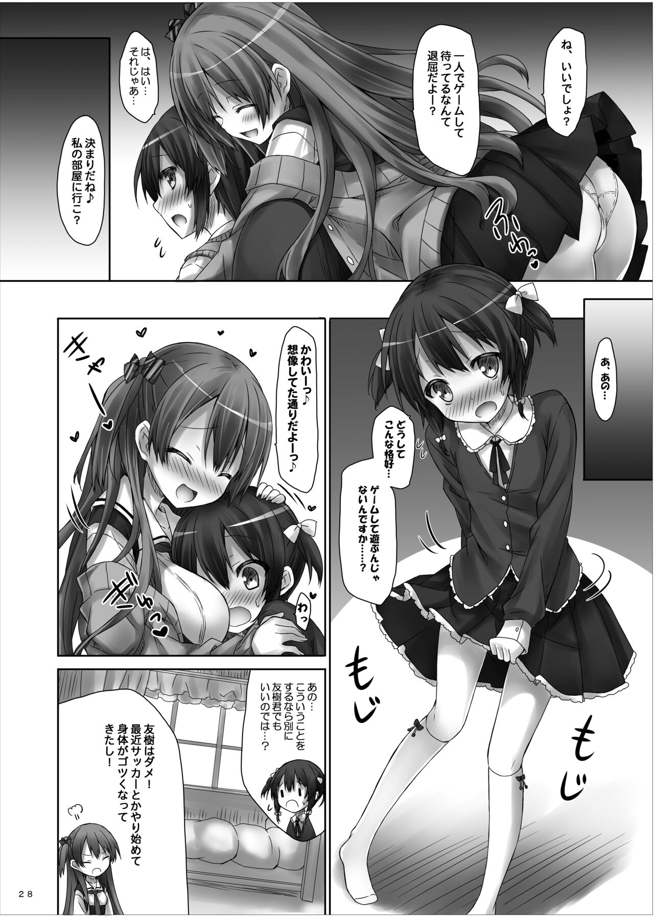 [Botugo (RYO)] Lyrics≠ - Botugo Soushuuhen 3 [Digital] Bildnummer 27