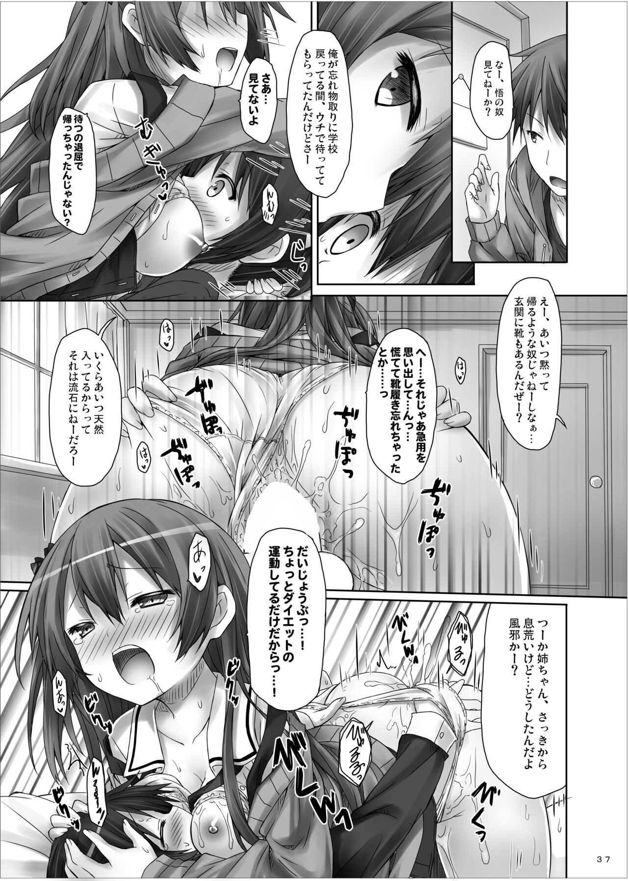 [Botugo (RYO)] Lyrics≠ - Botugo Soushuuhen 3 [Digital] Bildnummer 36