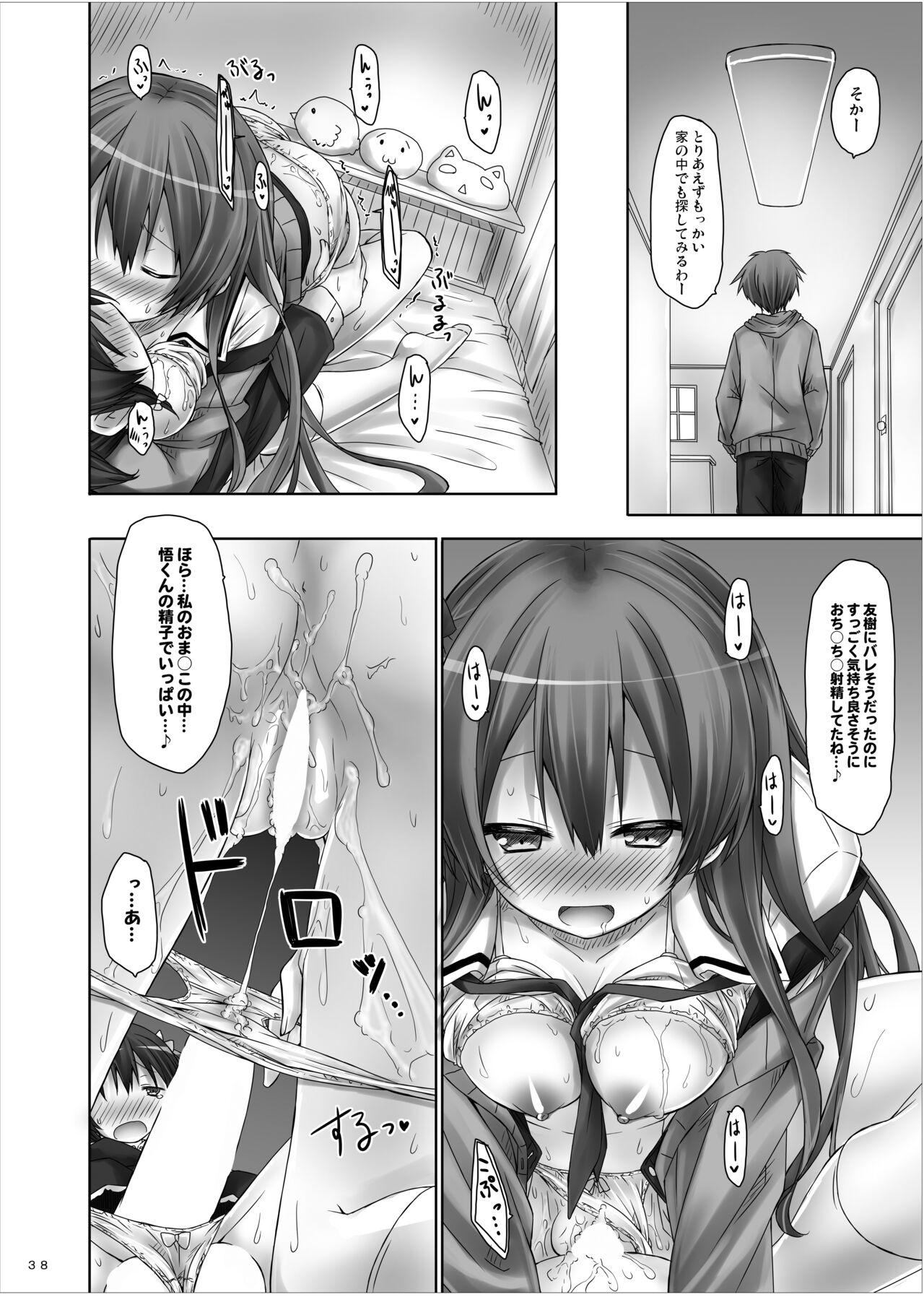 [Botugo (RYO)] Lyrics≠ - Botugo Soushuuhen 3 [Digital] Bildnummer 37