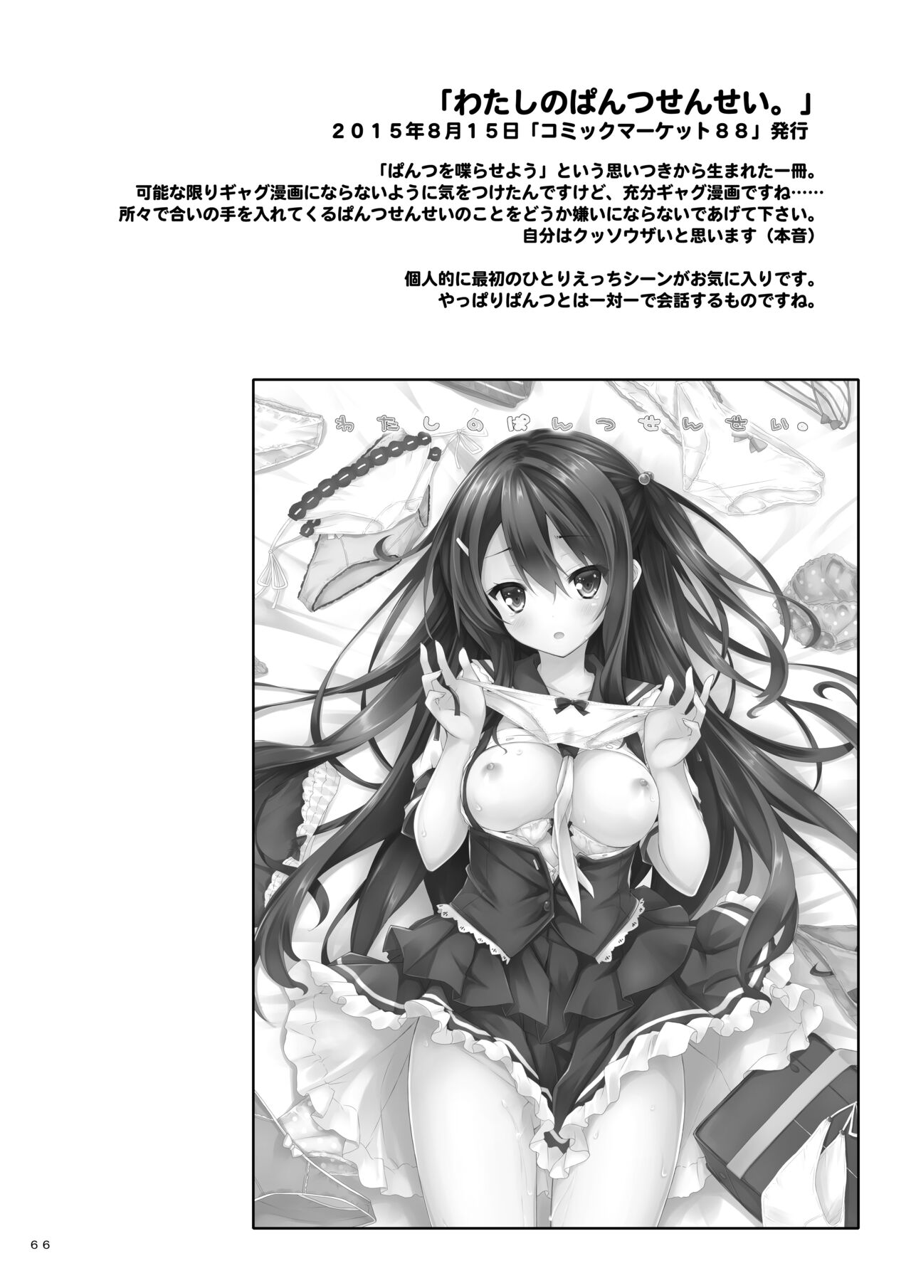 [Botugo (RYO)] Lyrics≠ - Botugo Soushuuhen 3 [Digital] Bildnummer 65