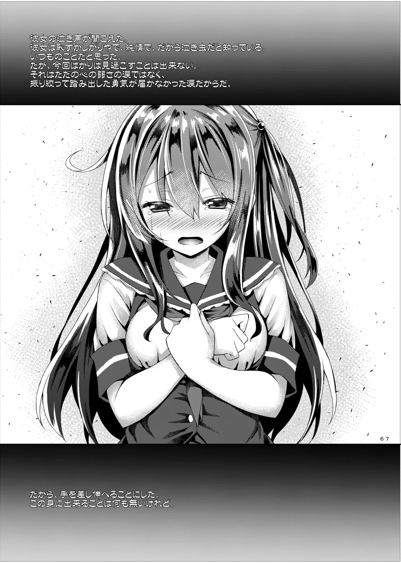 [Botugo (RYO)] Lyrics≠ - Botugo Soushuuhen 3 [Digital] Bildnummer 66