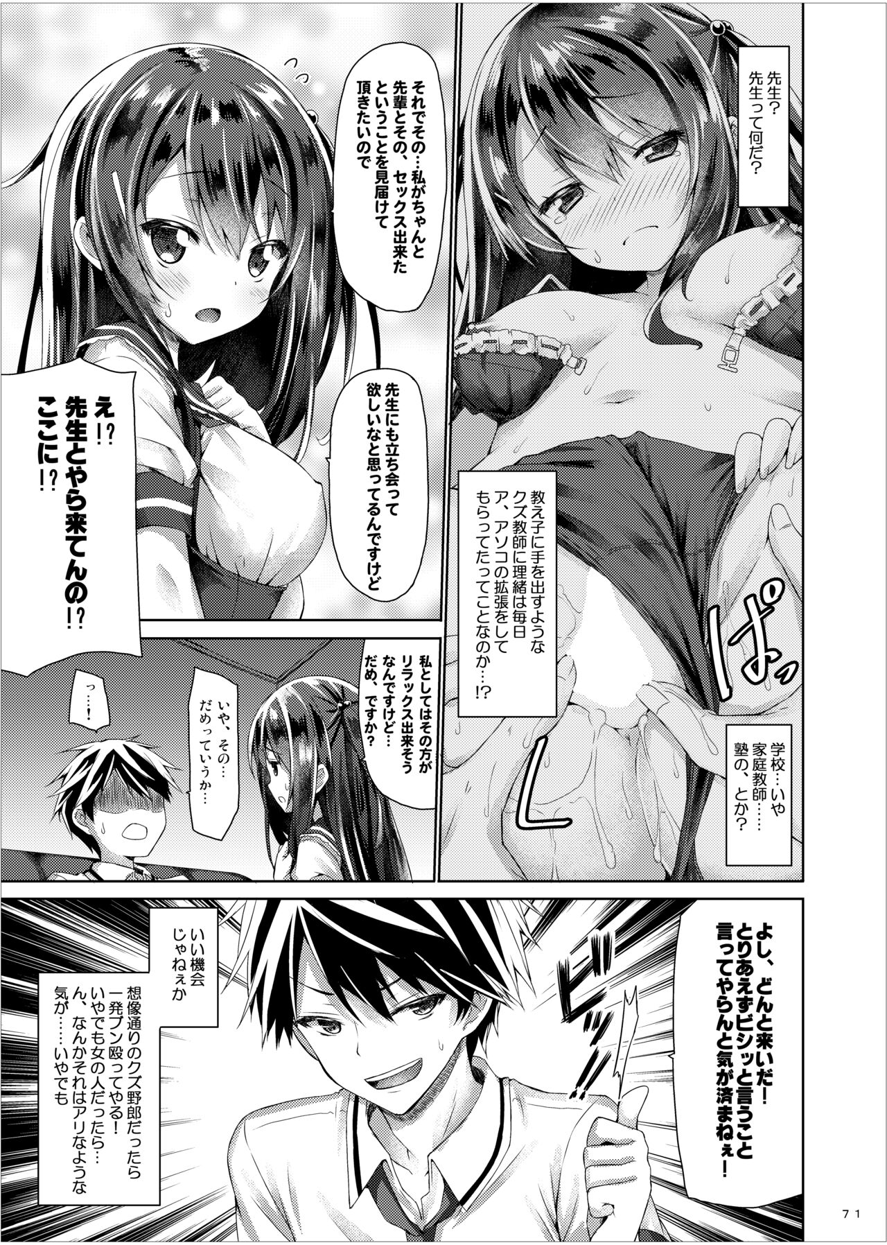 [Botugo (RYO)] Lyrics≠ - Botugo Soushuuhen 3 [Digital] Bildnummer 70